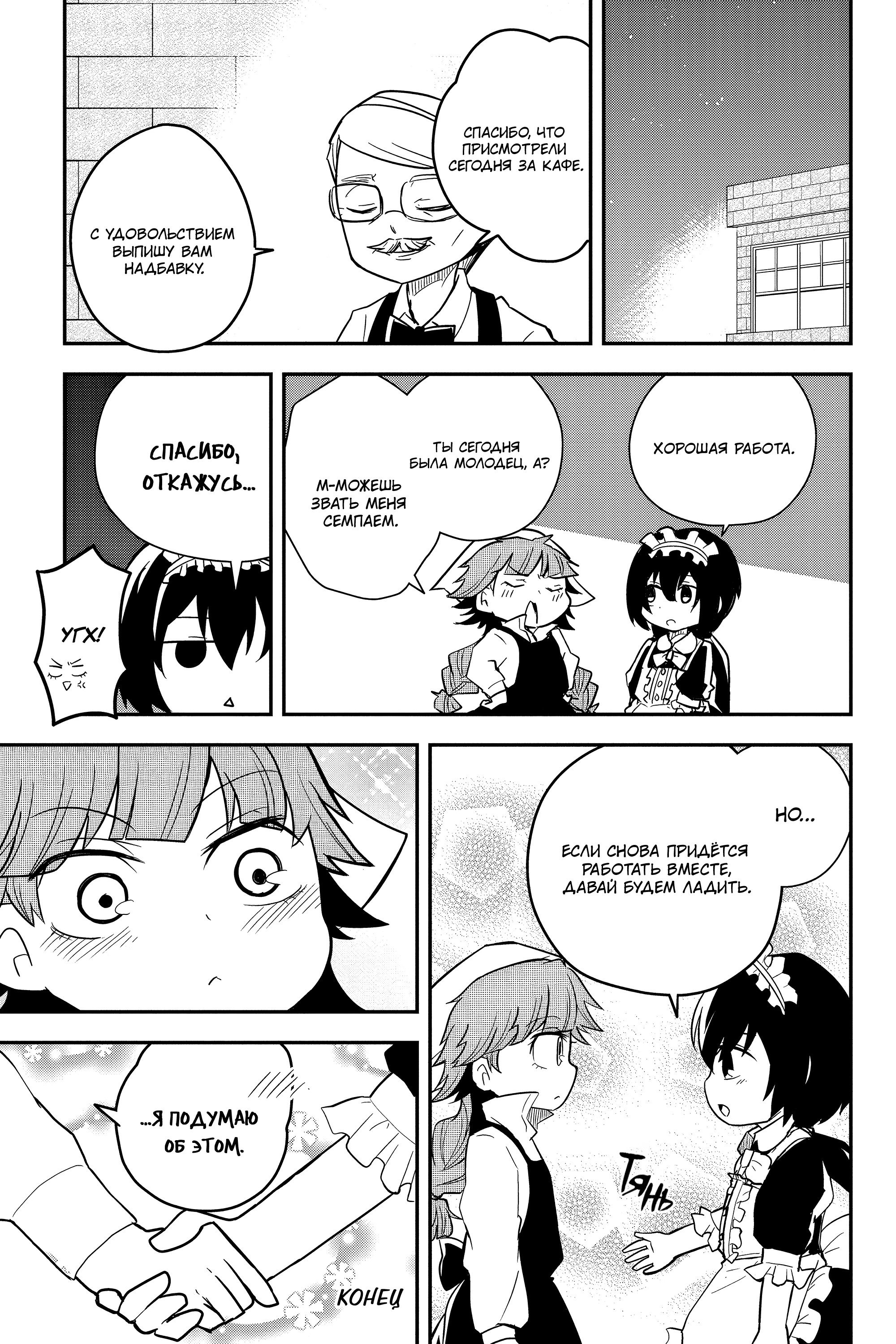 Манга Величайший из Бродячих псов. Шутка. - Глава 59 Страница 8