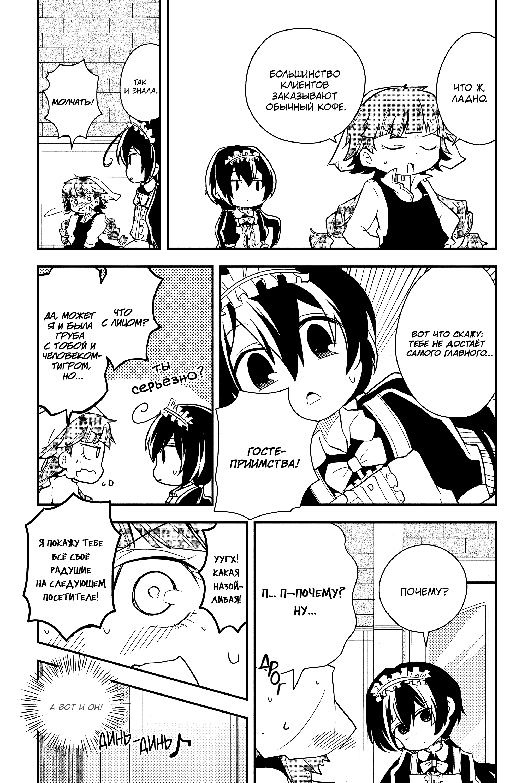 Манга Величайший из Бродячих псов. Шутка. - Глава 59 Страница 4