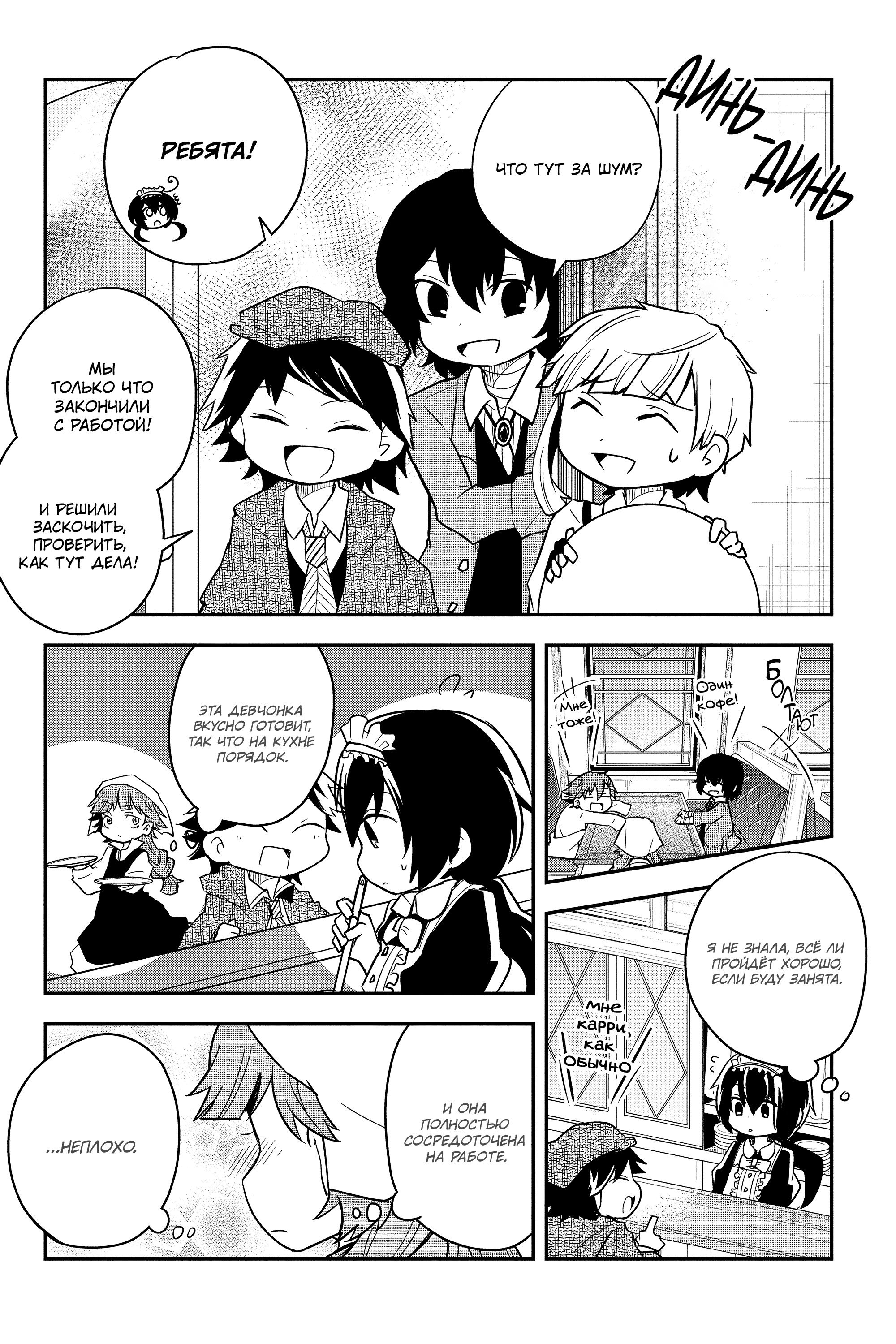 Манга Величайший из Бродячих псов. Шутка. - Глава 59 Страница 7