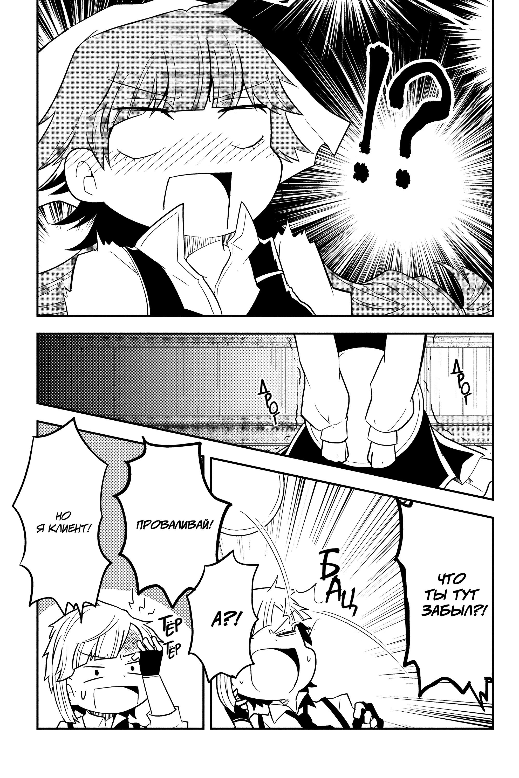 Манга Величайший из Бродячих псов. Шутка. - Глава 59 Страница 6