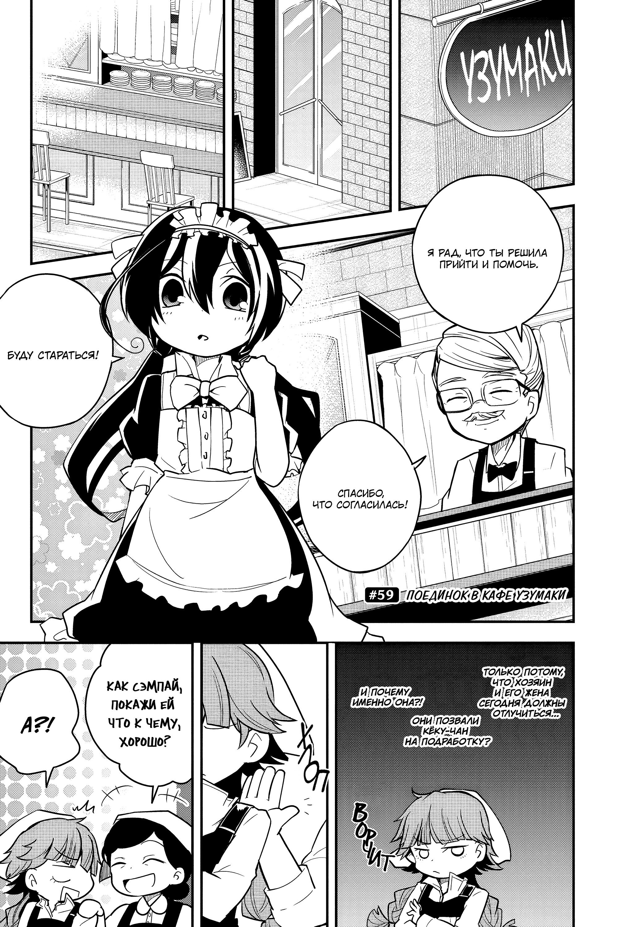 Манга Величайший из Бродячих псов. Шутка. - Глава 59 Страница 1