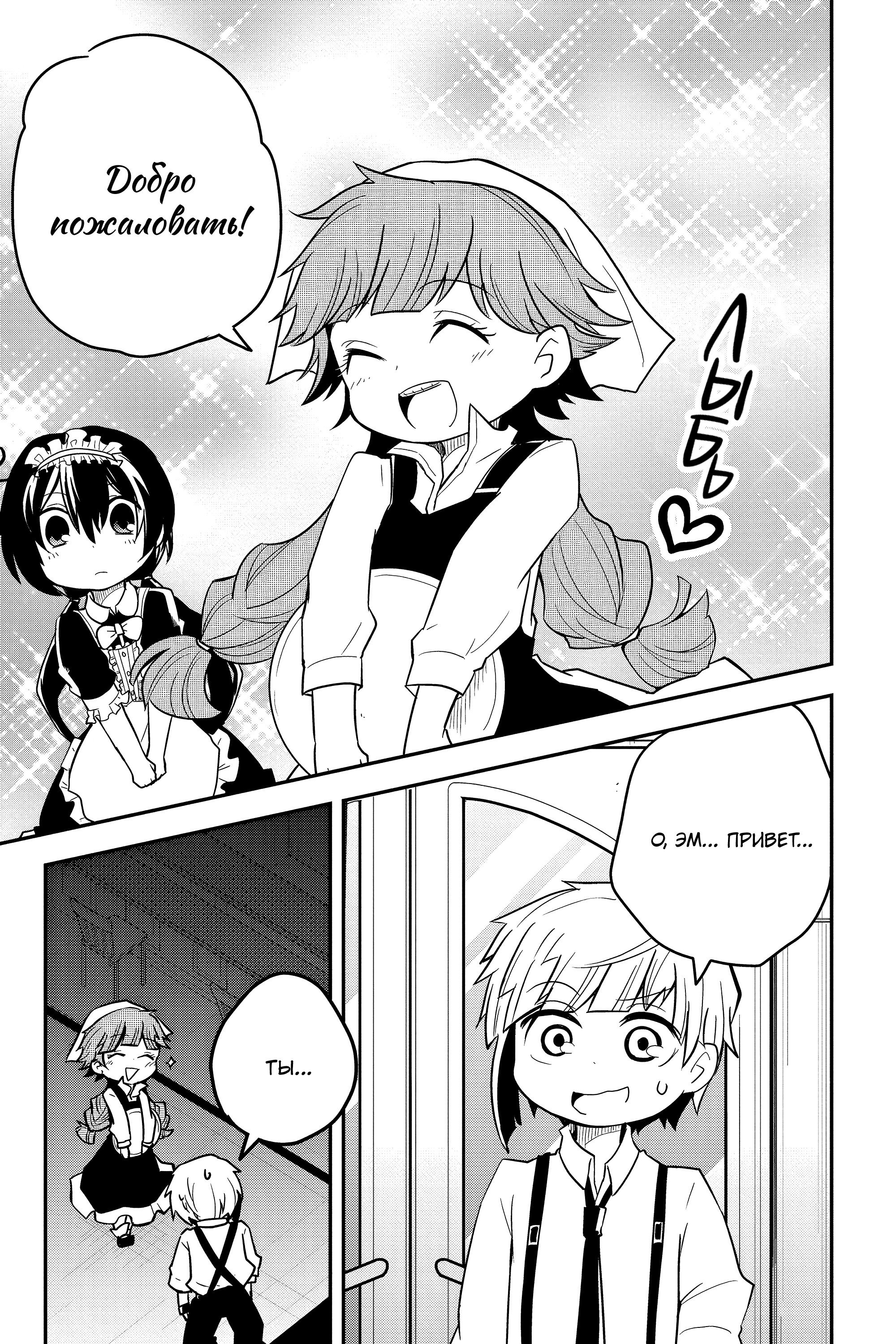 Манга Величайший из Бродячих псов. Шутка. - Глава 59 Страница 5