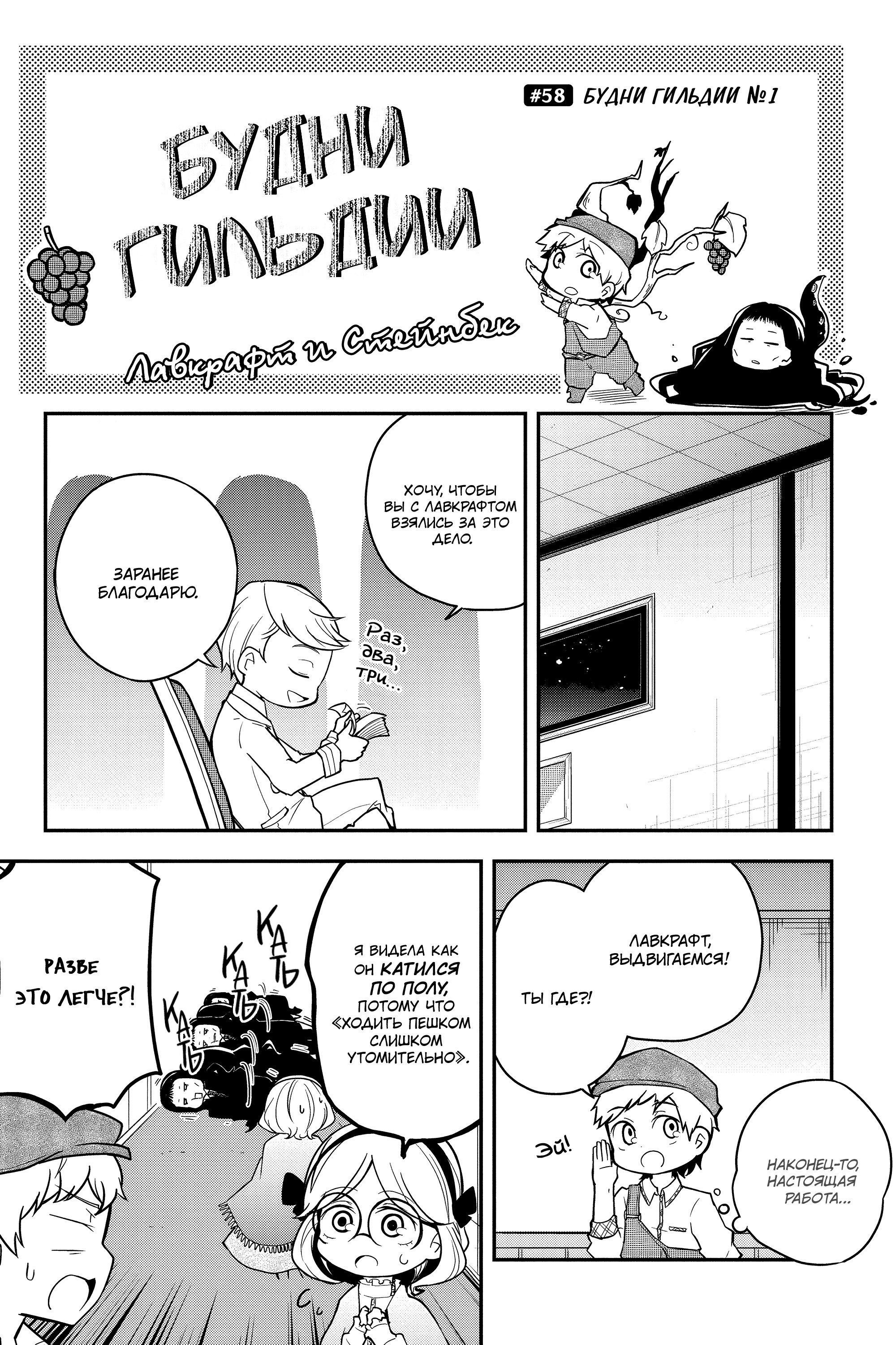 Манга Величайший из Бродячих псов. Шутка. - Глава 58 Страница 1