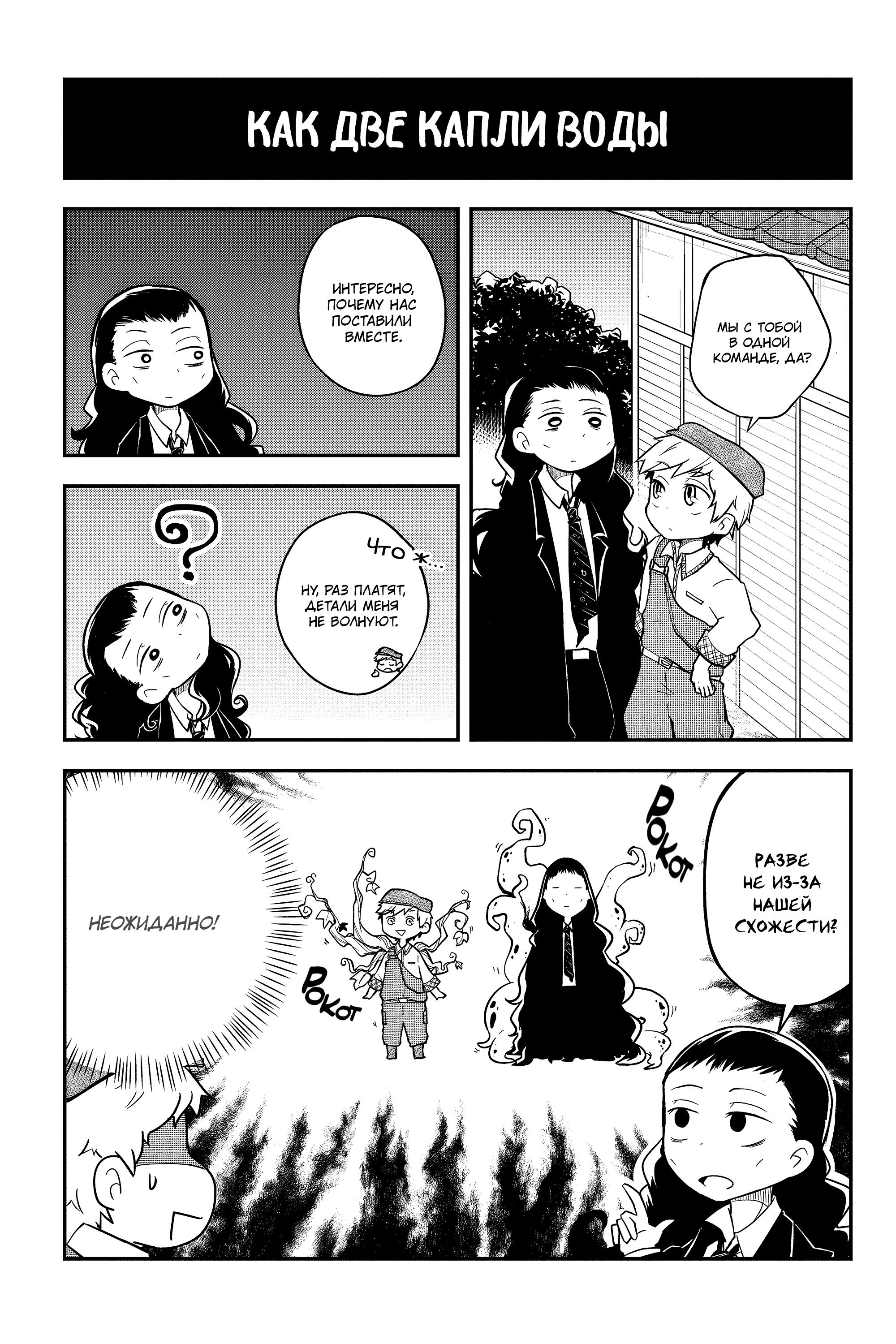 Манга Величайший из Бродячих псов. Шутка. - Глава 58 Страница 2