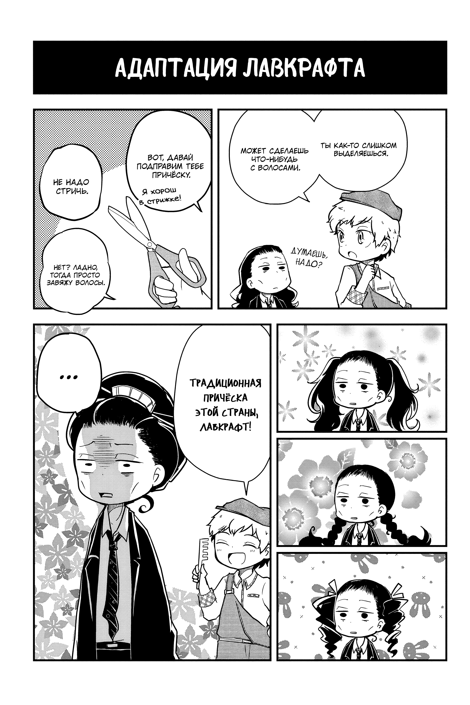 Манга Величайший из Бродячих псов. Шутка. - Глава 58 Страница 6