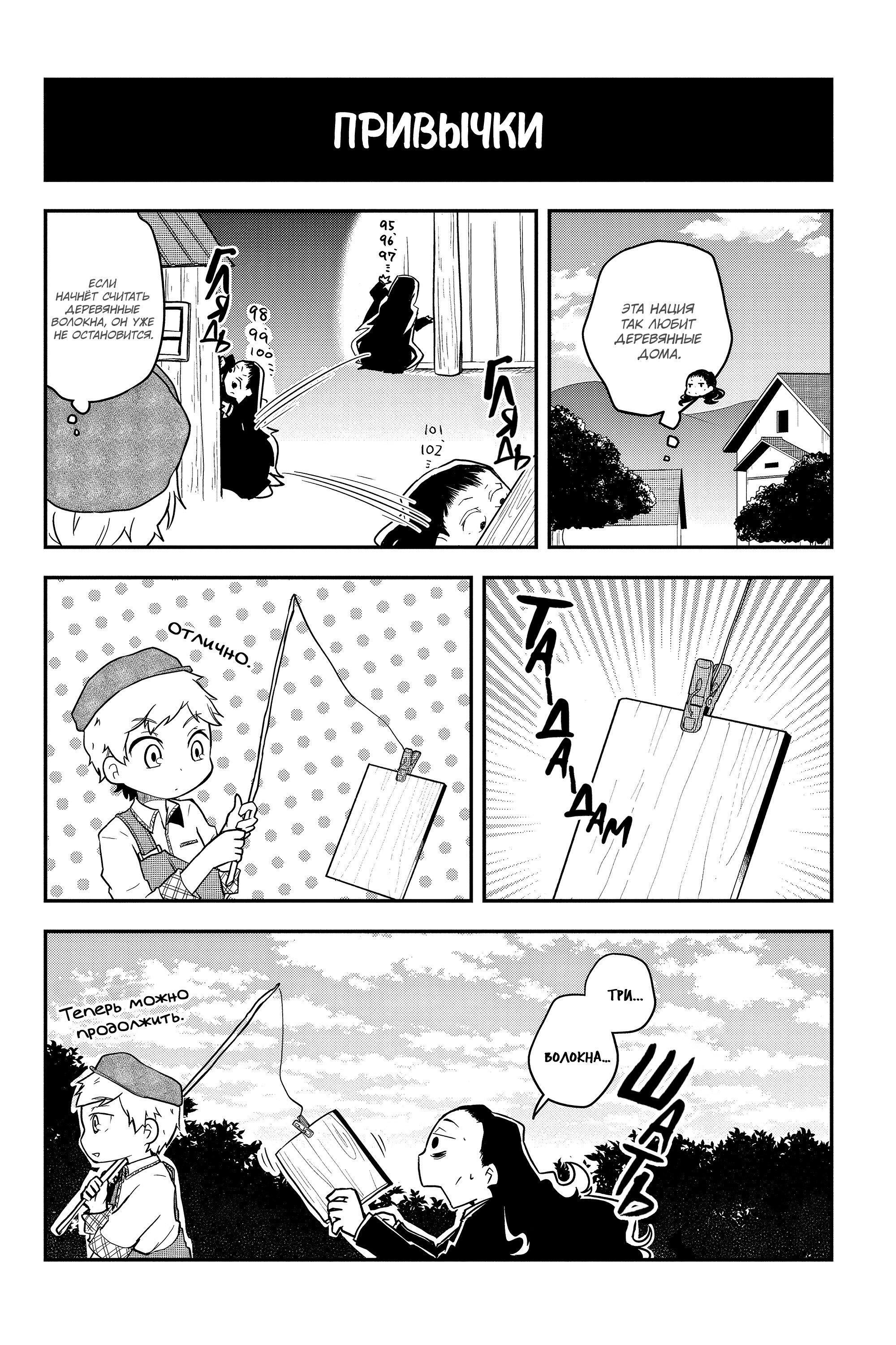 Манга Величайший из Бродячих псов. Шутка. - Глава 58 Страница 3