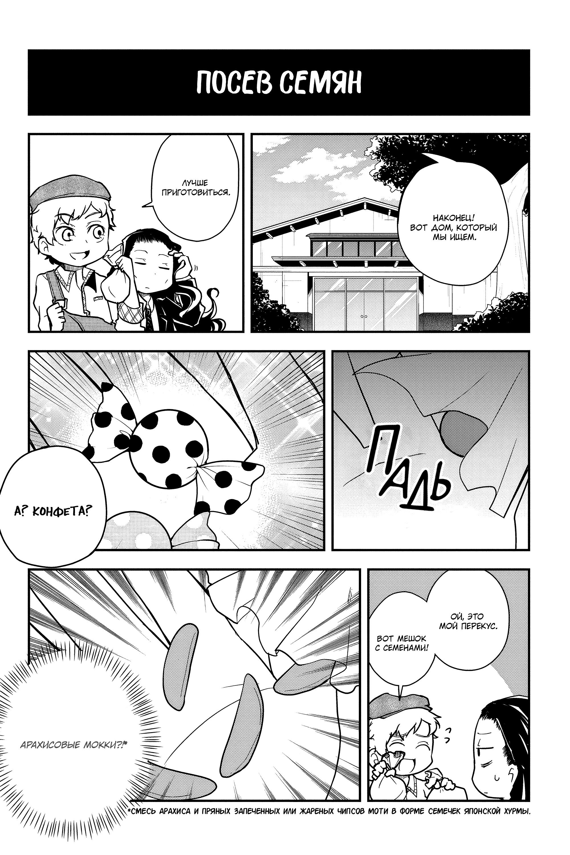 Манга Величайший из Бродячих псов. Шутка. - Глава 58 Страница 7