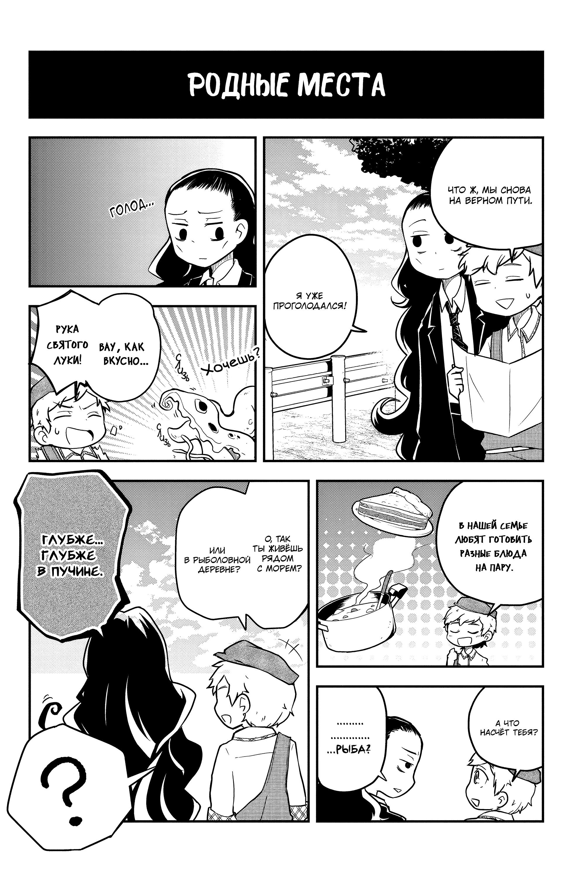 Манга Величайший из Бродячих псов. Шутка. - Глава 58 Страница 5