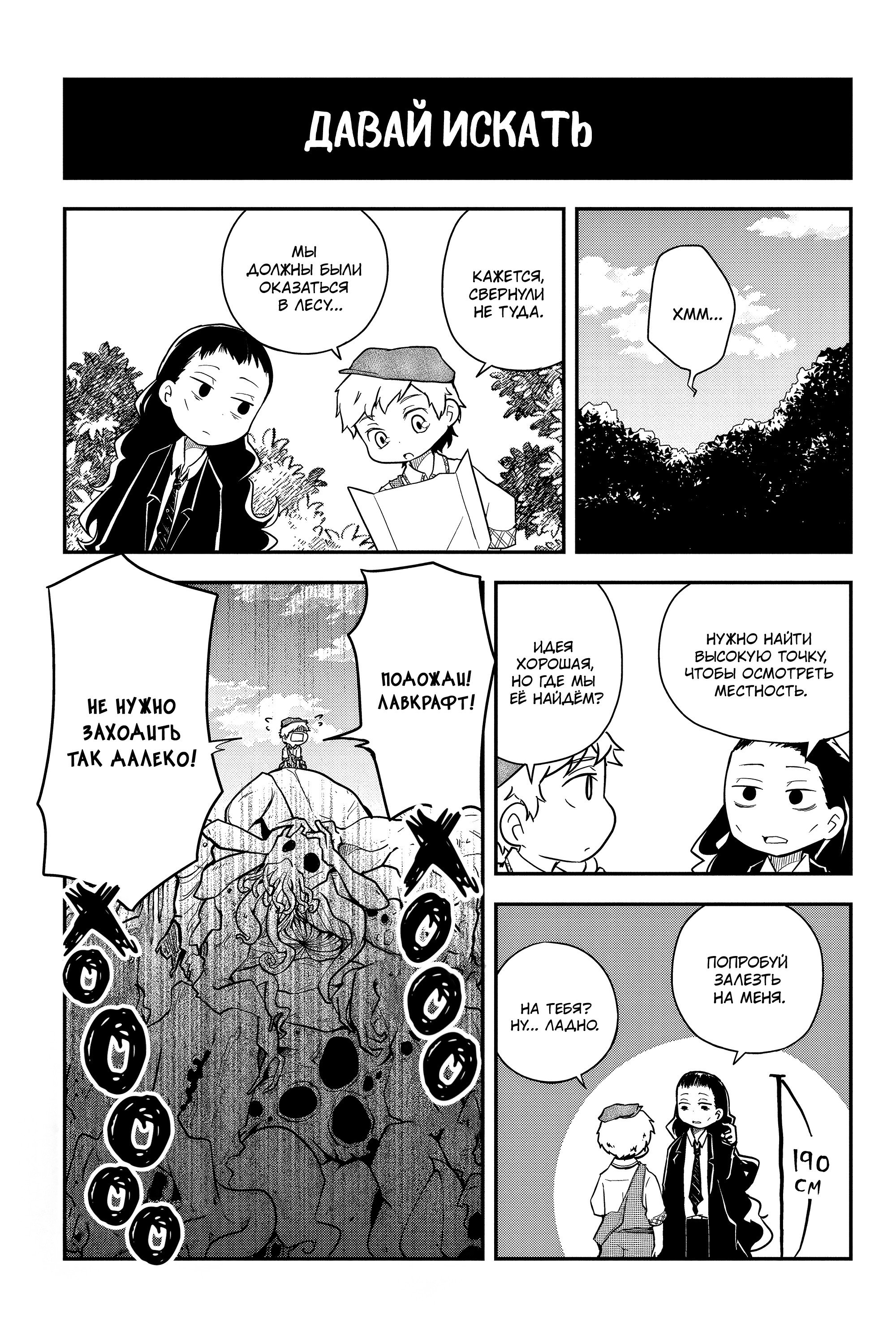 Манга Величайший из Бродячих псов. Шутка. - Глава 58 Страница 4