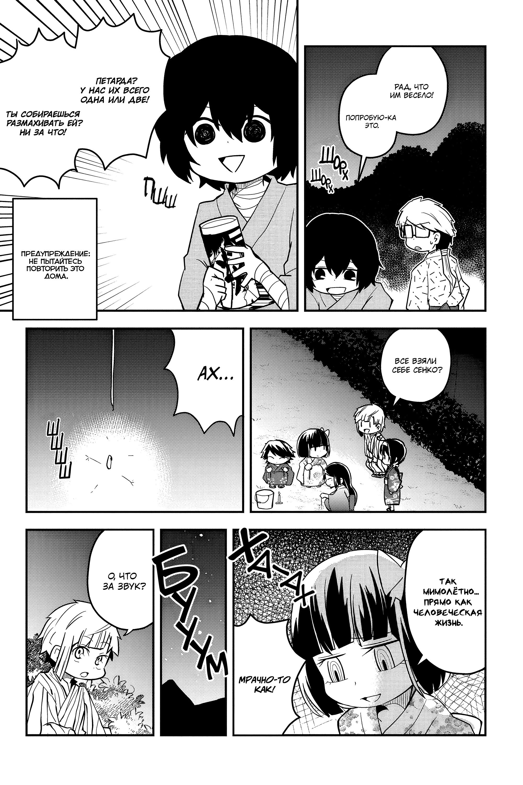 Манга Величайший из Бродячих псов. Шутка. - Глава 57 Страница 5