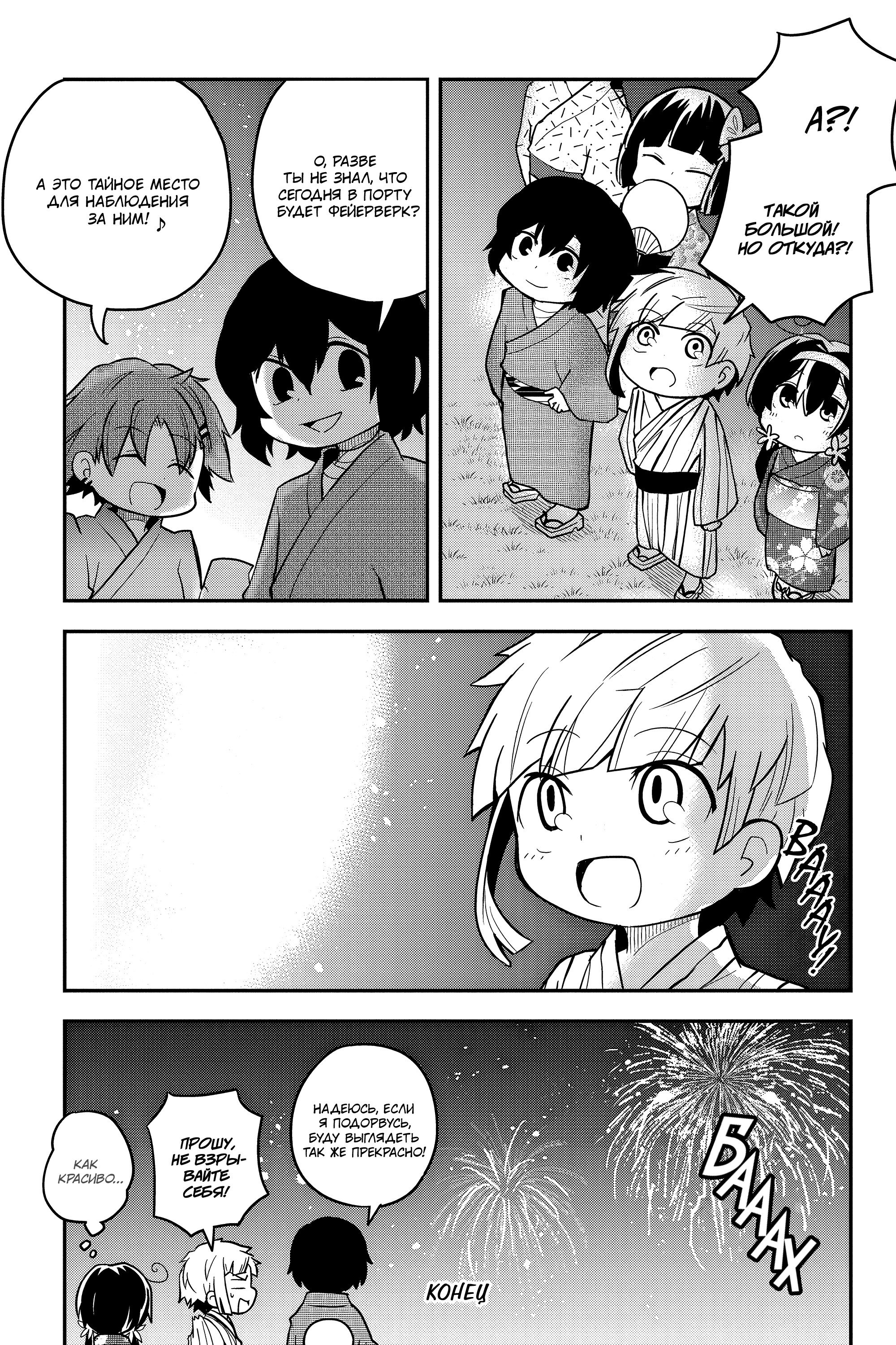 Манга Величайший из Бродячих псов. Шутка. - Глава 57 Страница 7