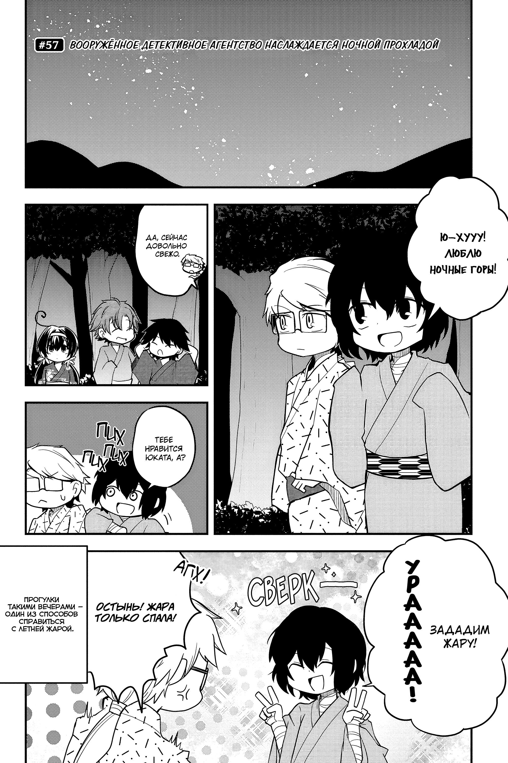 Манга Величайший из Бродячих псов. Шутка. - Глава 57 Страница 1