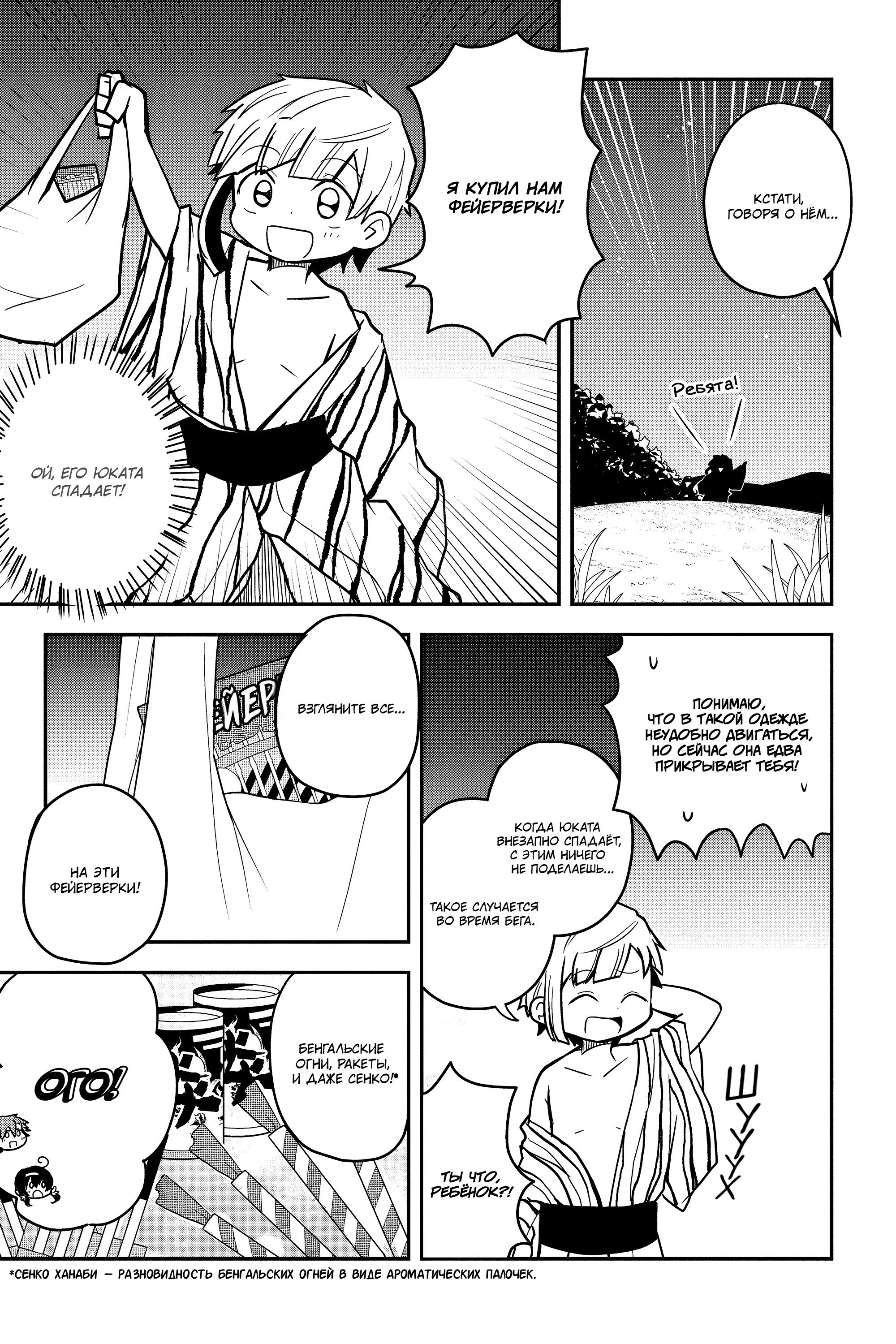 Манга Величайший из Бродячих псов. Шутка. - Глава 57 Страница 3