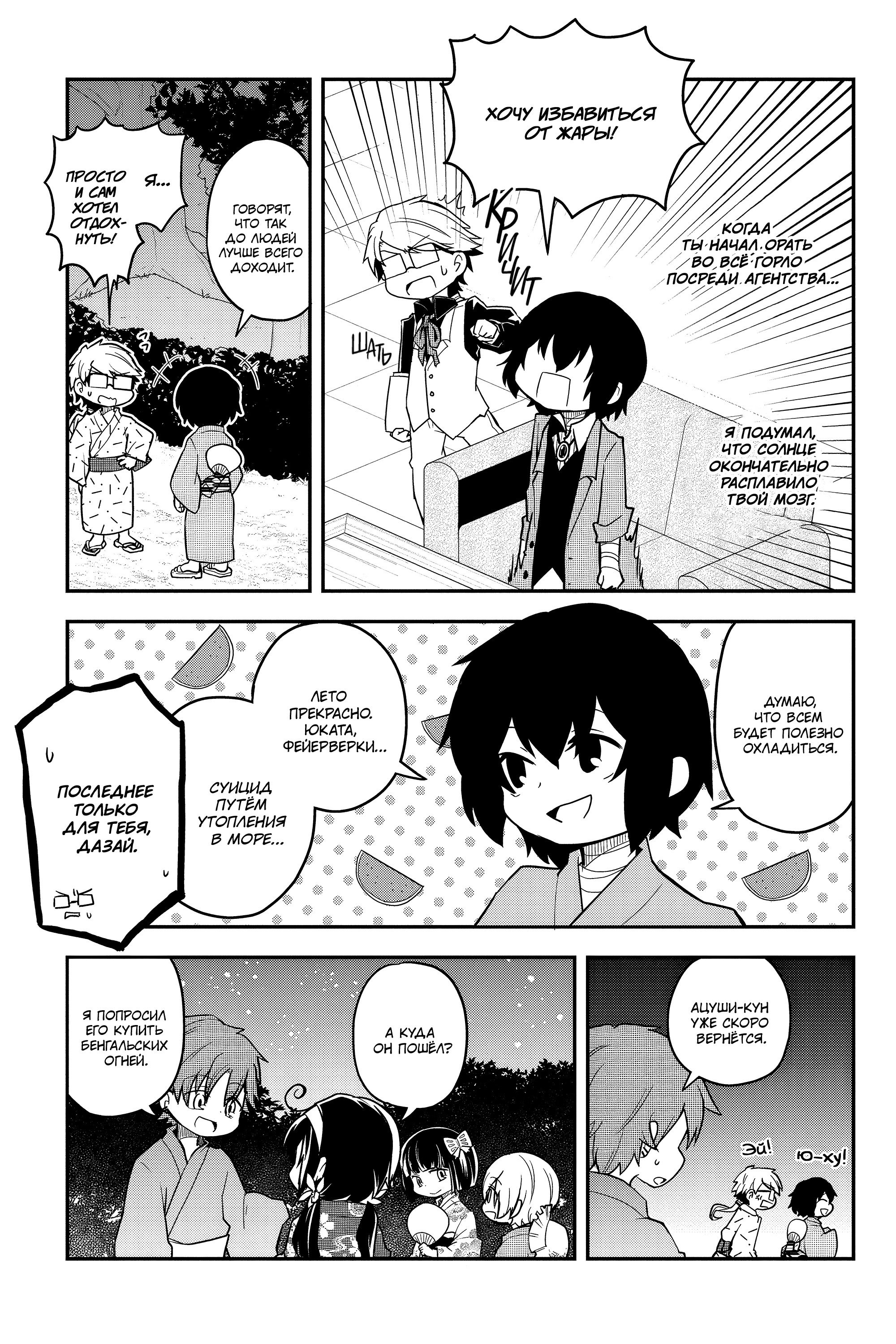 Манга Величайший из Бродячих псов. Шутка. - Глава 57 Страница 2