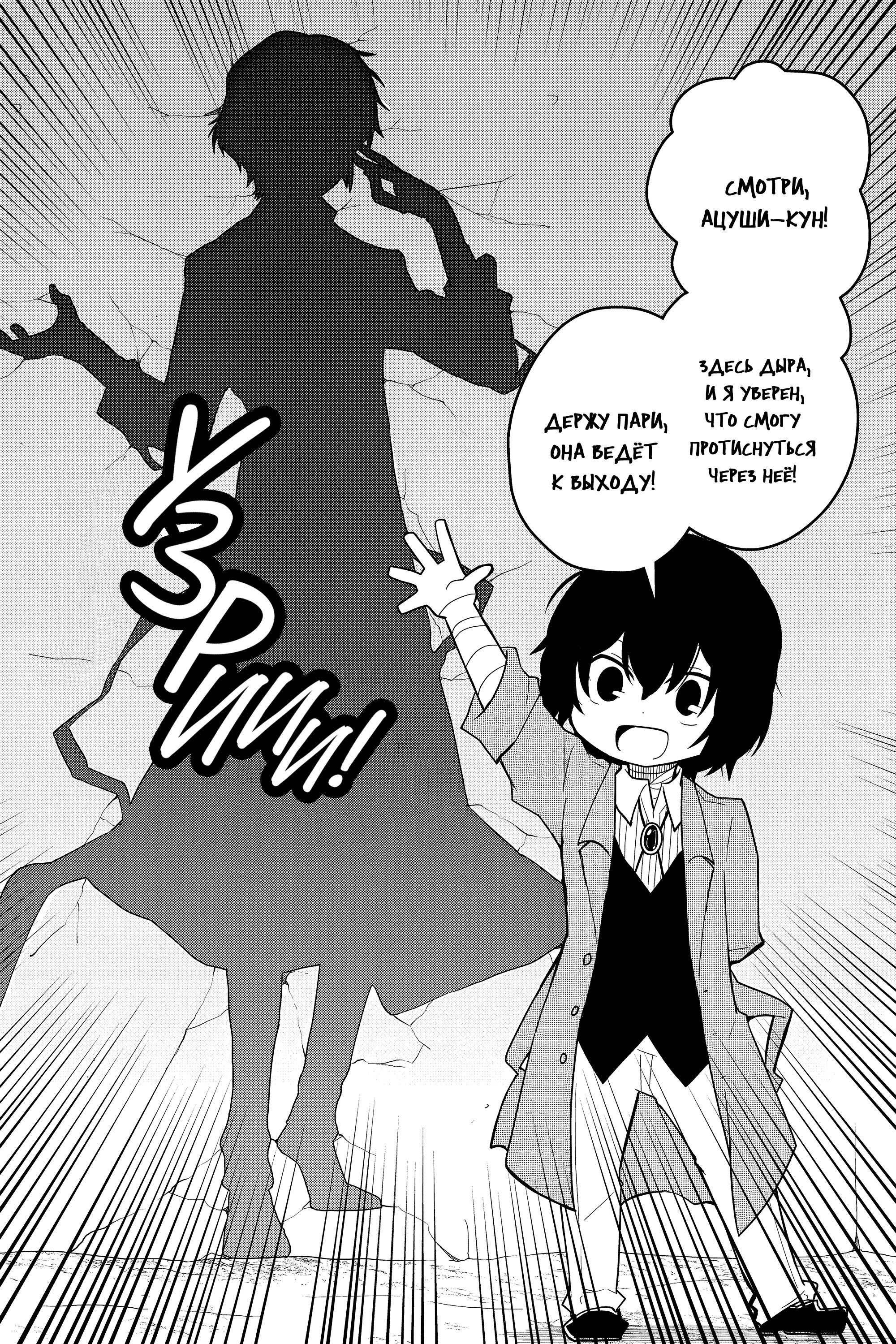 Манга Величайший из Бродячих псов. Шутка. - Глава 56 Страница 9