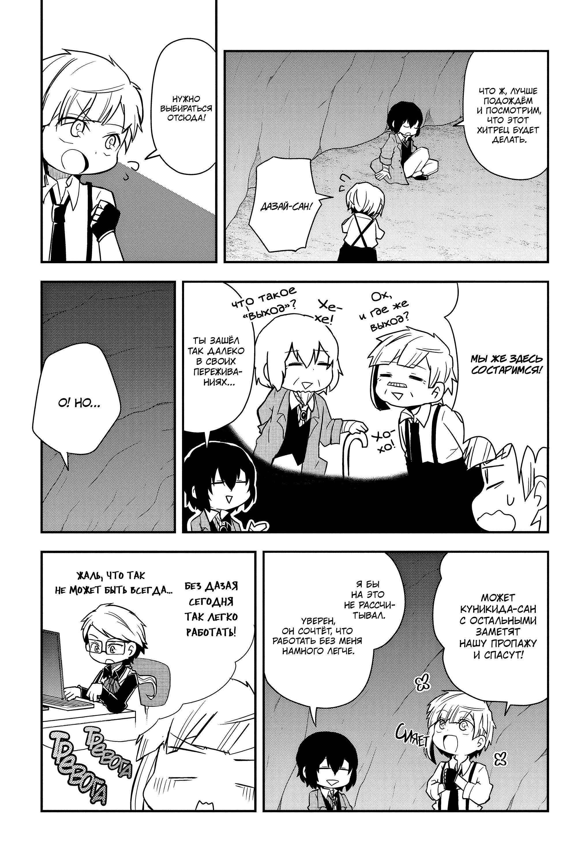 Манга Величайший из Бродячих псов. Шутка. - Глава 56 Страница 7