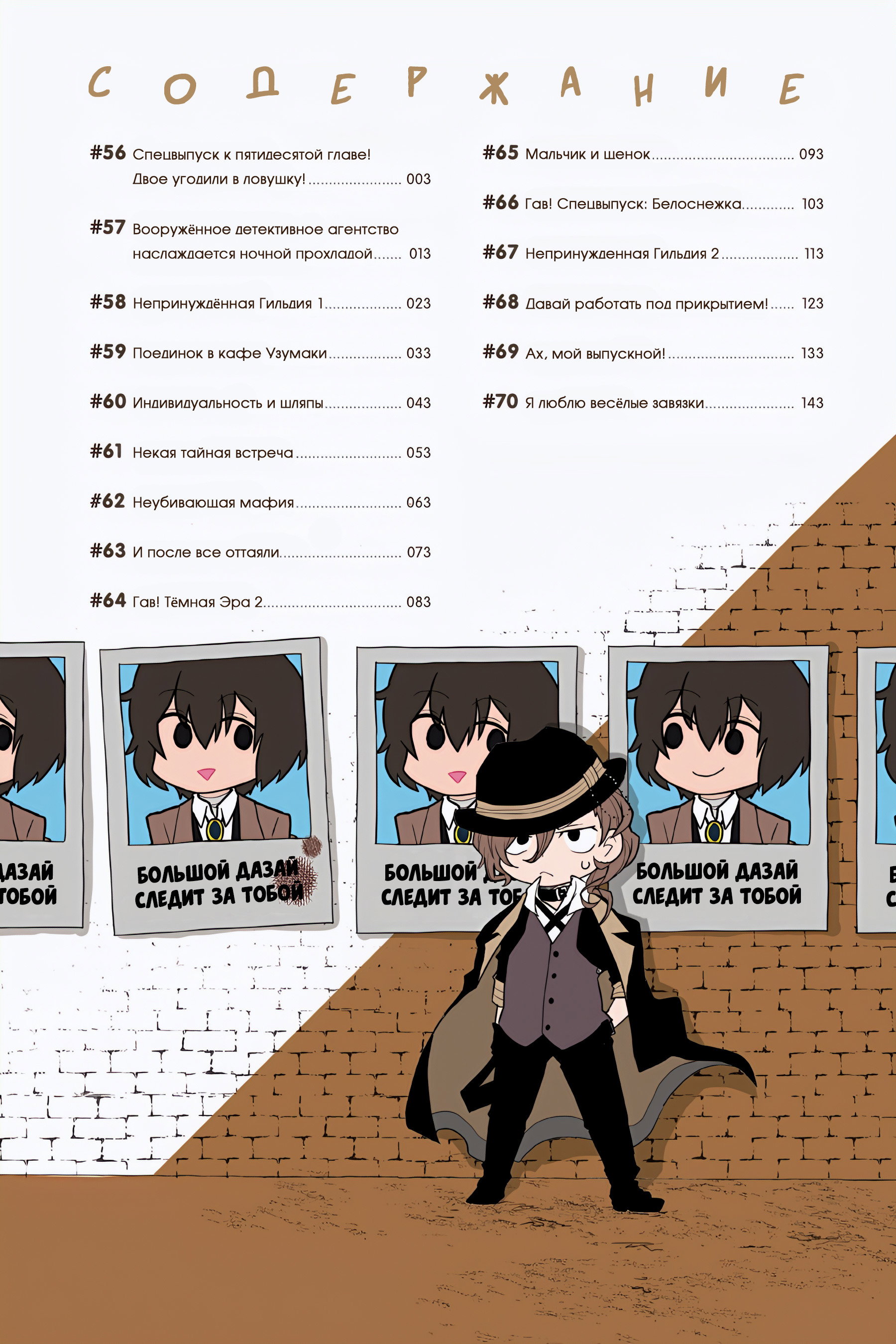 Манга Величайший из Бродячих псов. Шутка. - Глава 56 Страница 3