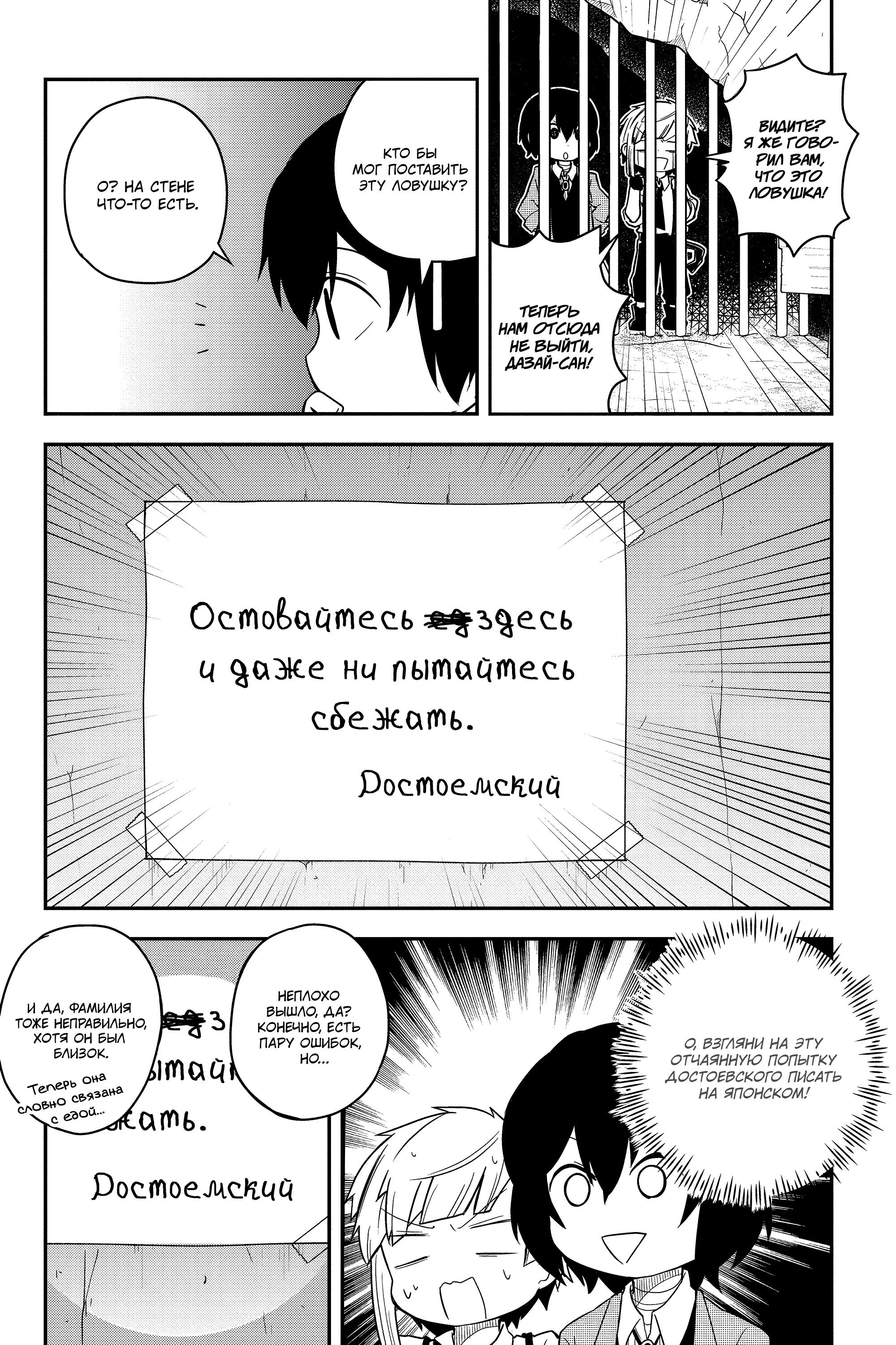 Манга Величайший из Бродячих псов. Шутка. - Глава 56 Страница 6