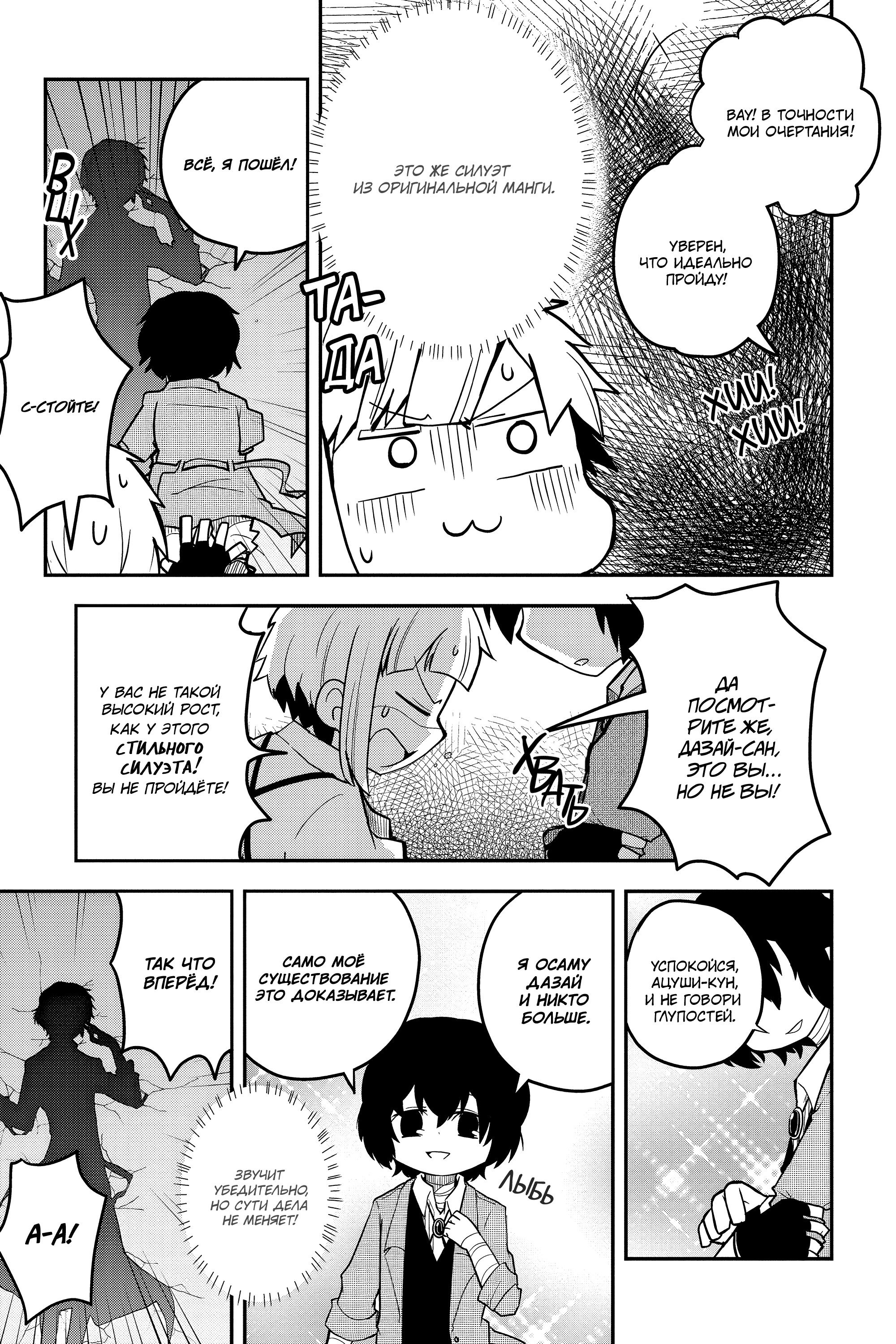 Манга Величайший из Бродячих псов. Шутка. - Глава 56 Страница 10
