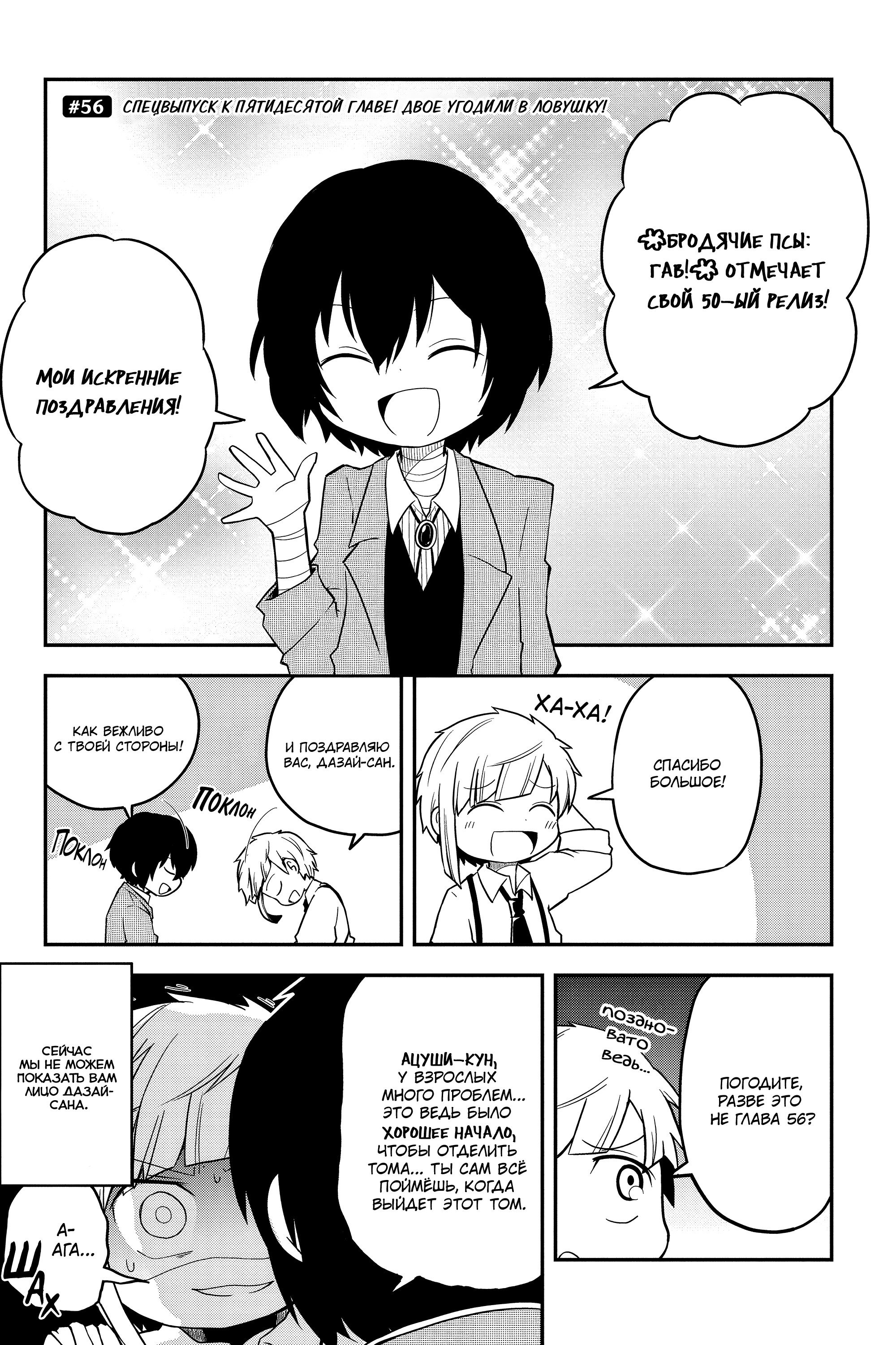 Манга Величайший из Бродячих псов. Шутка. - Глава 56 Страница 4