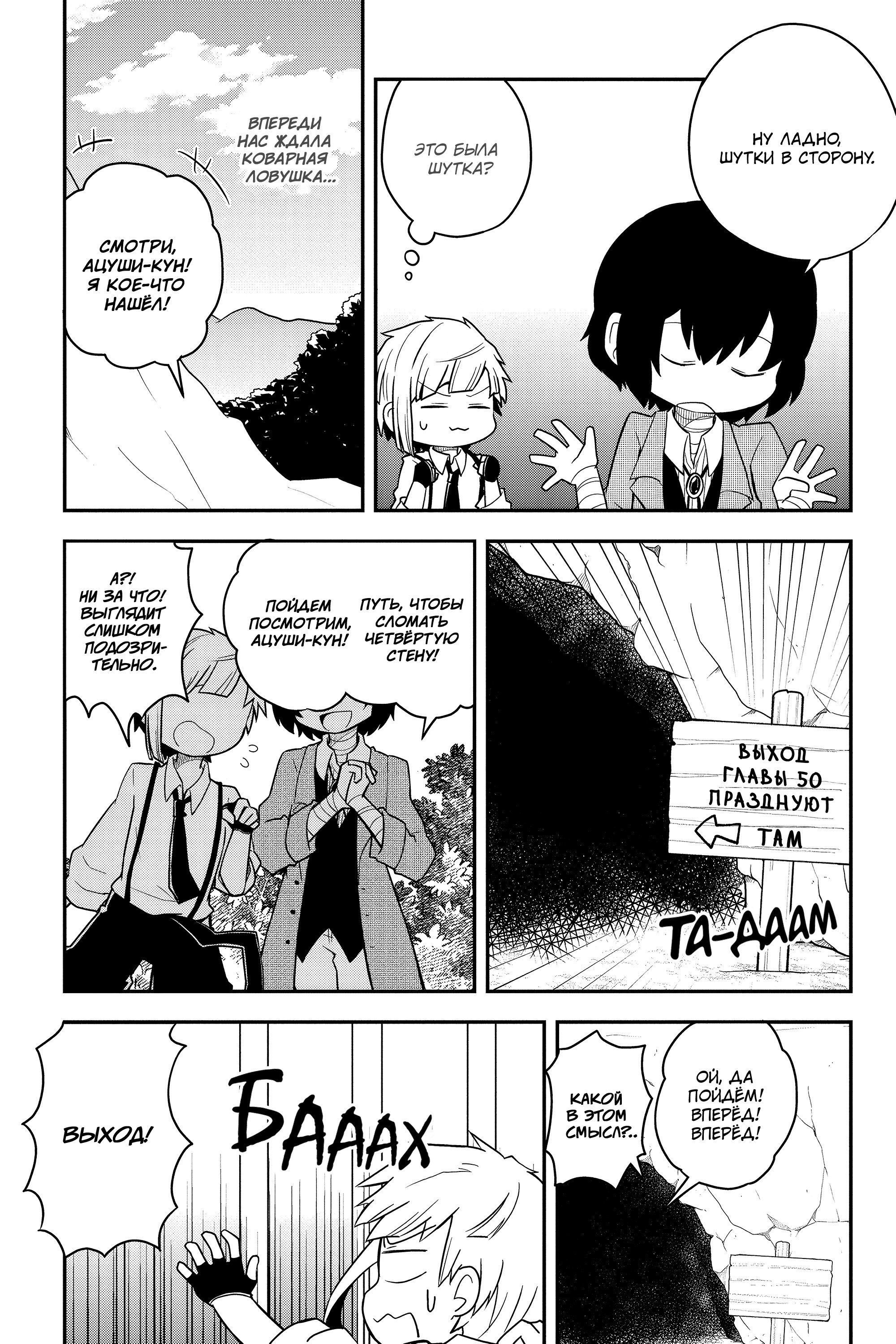 Манга Величайший из Бродячих псов. Шутка. - Глава 56 Страница 5