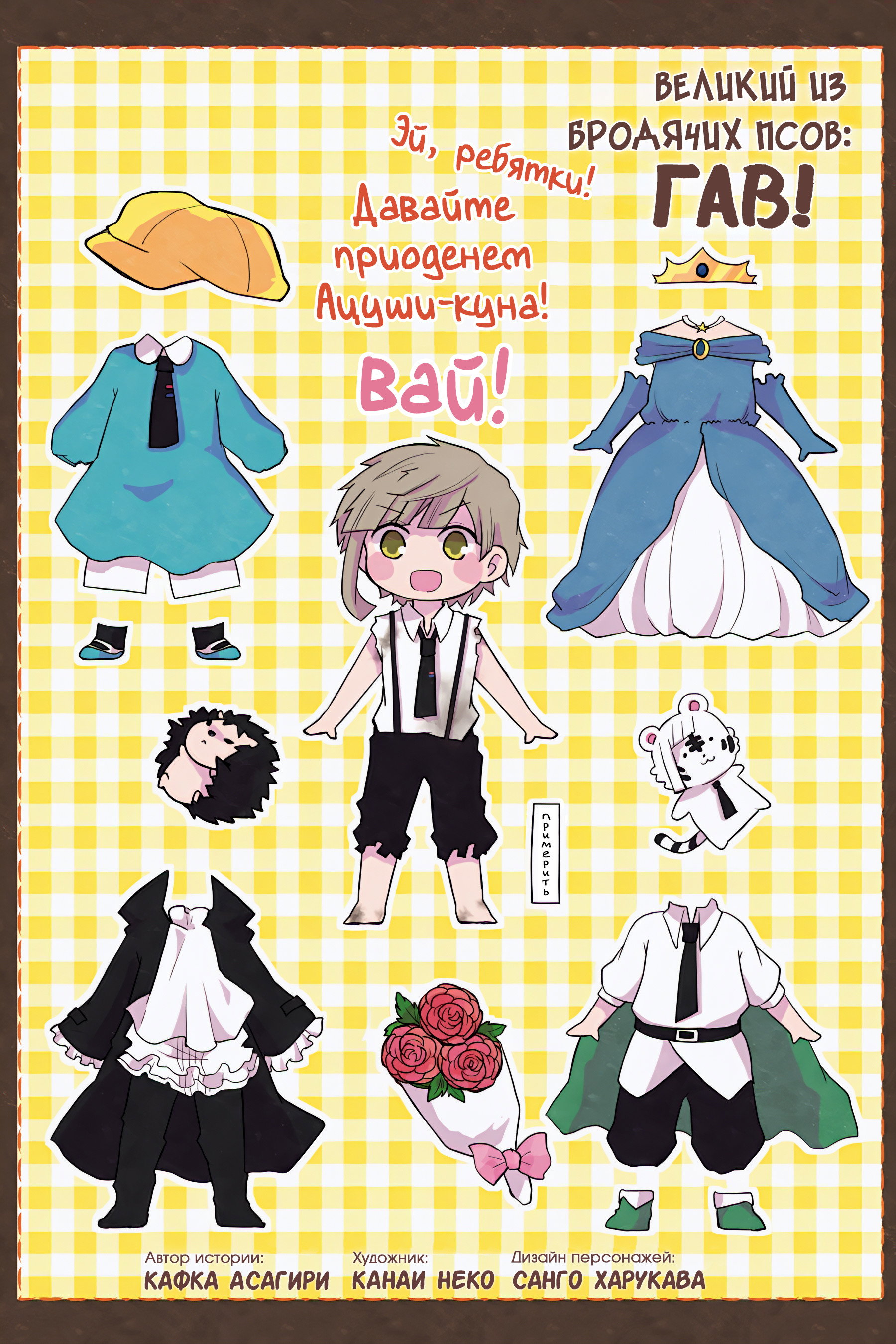 Манга Величайший из Бродячих псов. Шутка. - Глава 56 Страница 2