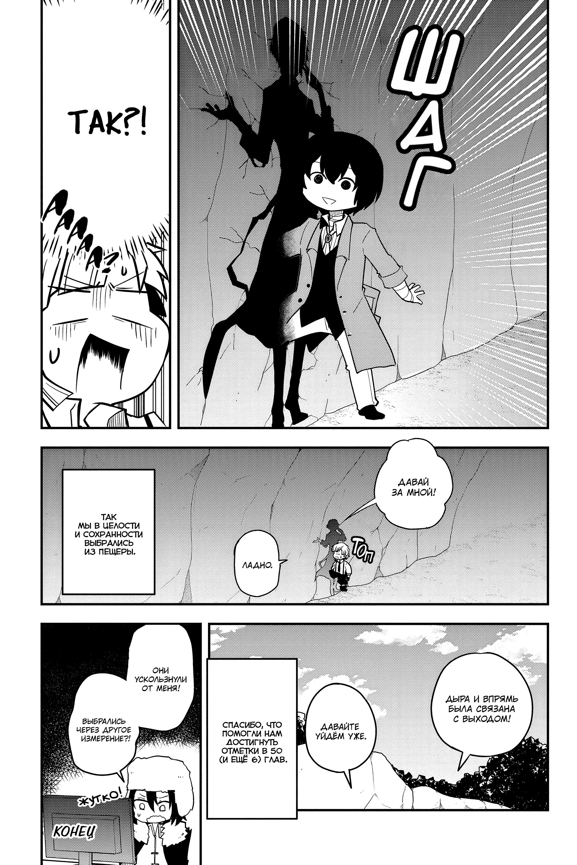 Манга Величайший из Бродячих псов. Шутка. - Глава 56 Страница 11