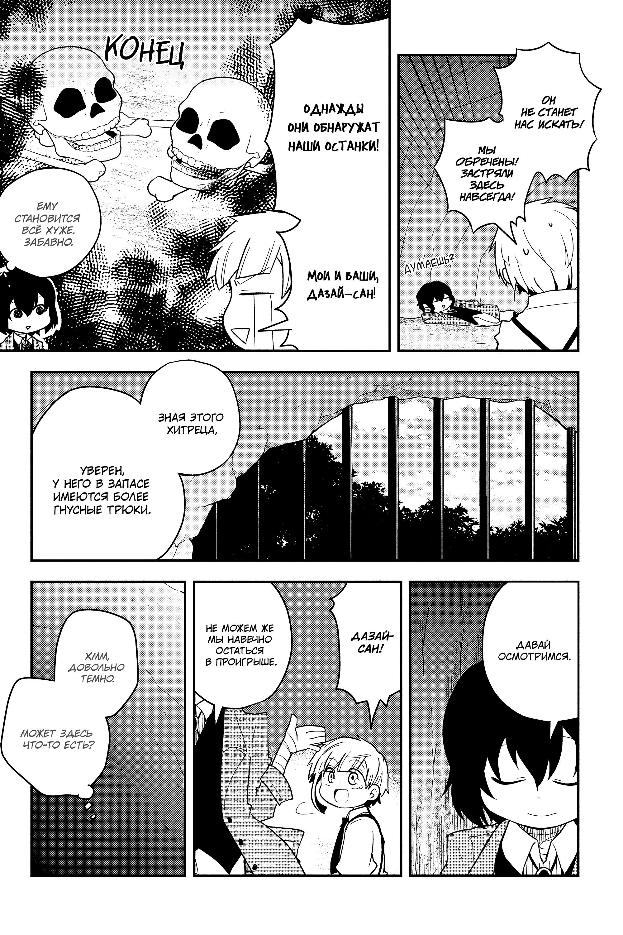 Манга Величайший из Бродячих псов. Шутка. - Глава 56 Страница 8