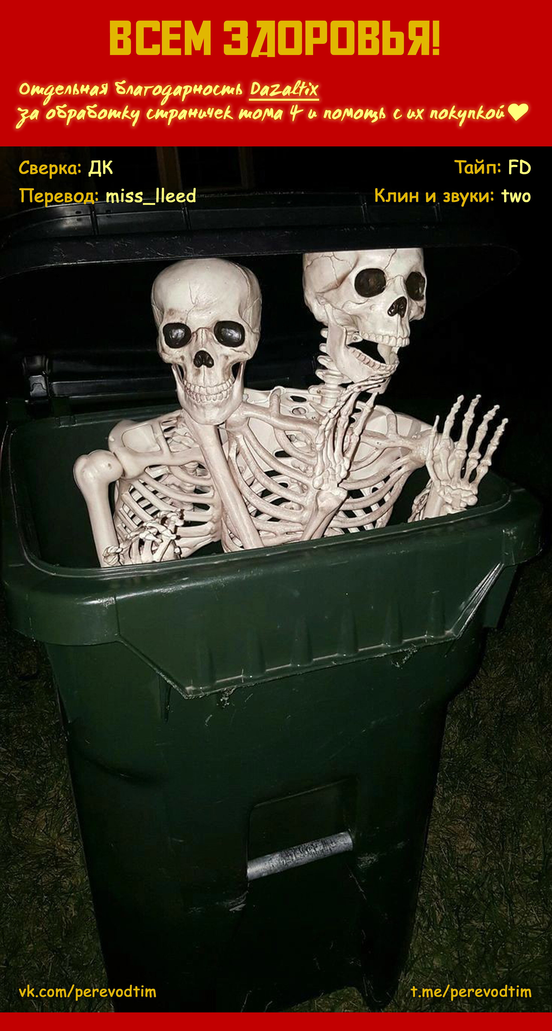 Манга Величайший из Бродячих псов. Шутка. - Глава 56 Страница 13