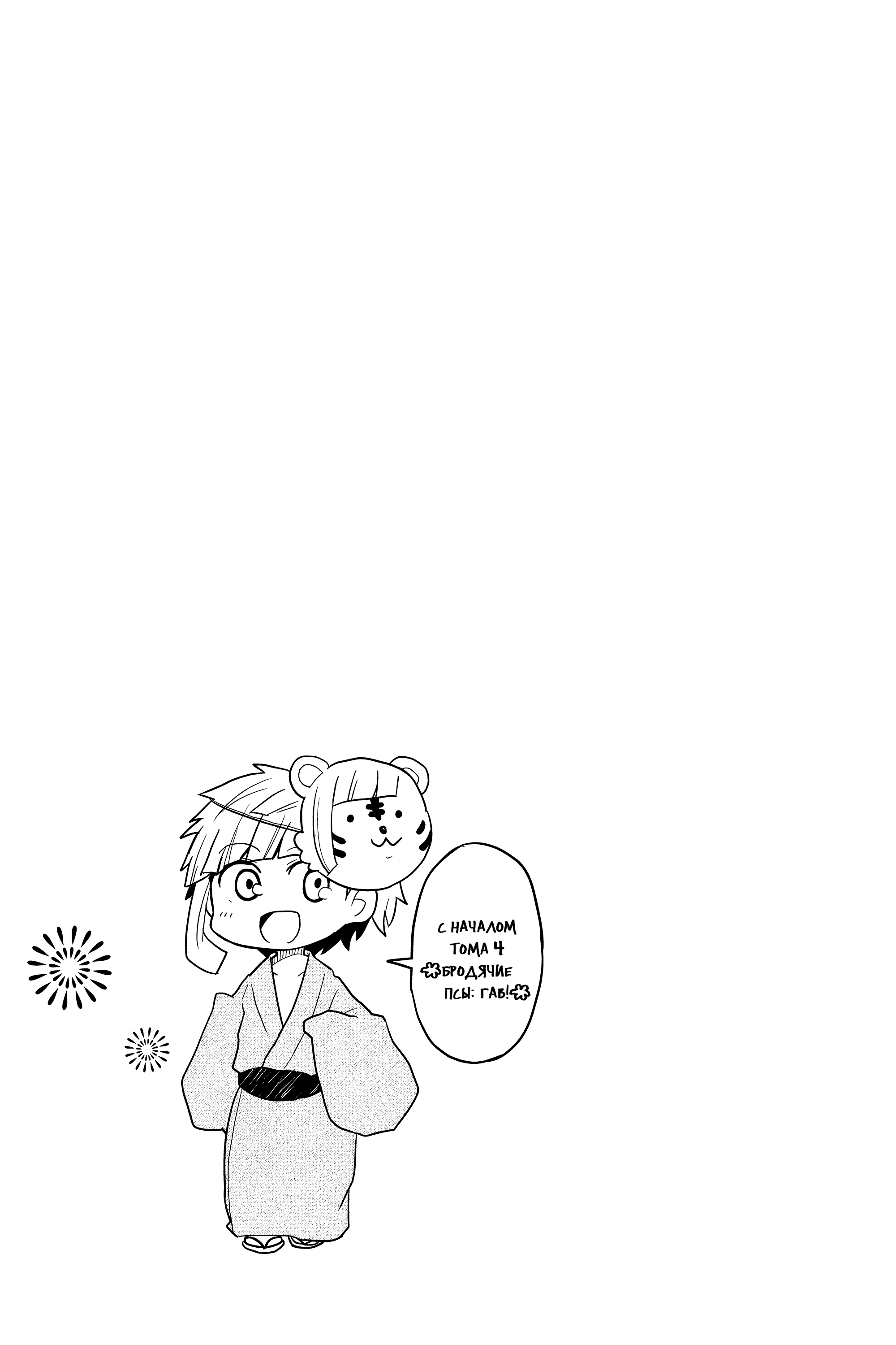 Манга Величайший из Бродячих псов. Шутка. - Глава 56 Страница 12