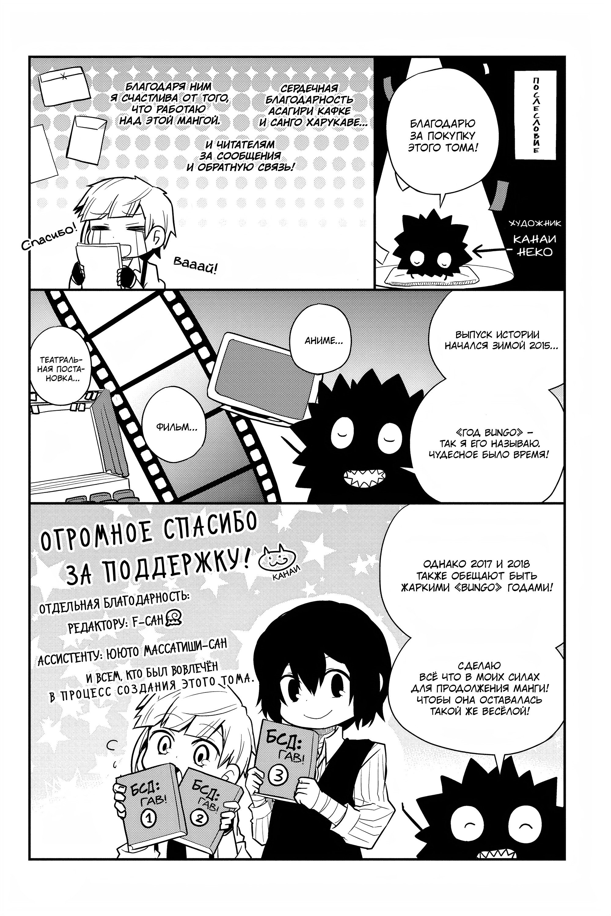 Манга Величайший из Бродячих псов. Шутка. - Глава 55.5 Страница 9