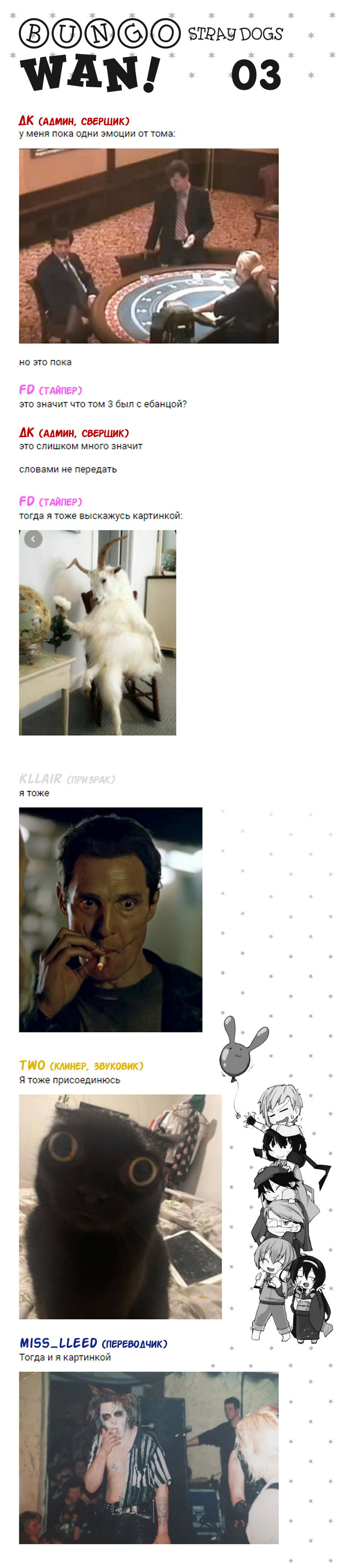 Манга Величайший из Бродячих псов. Шутка. - Глава 55.5 Страница 13