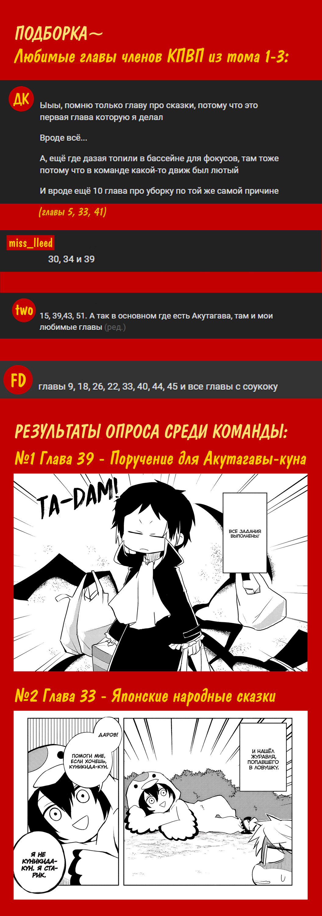 Манга Величайший из Бродячих псов. Шутка. - Глава 55.5 Страница 12