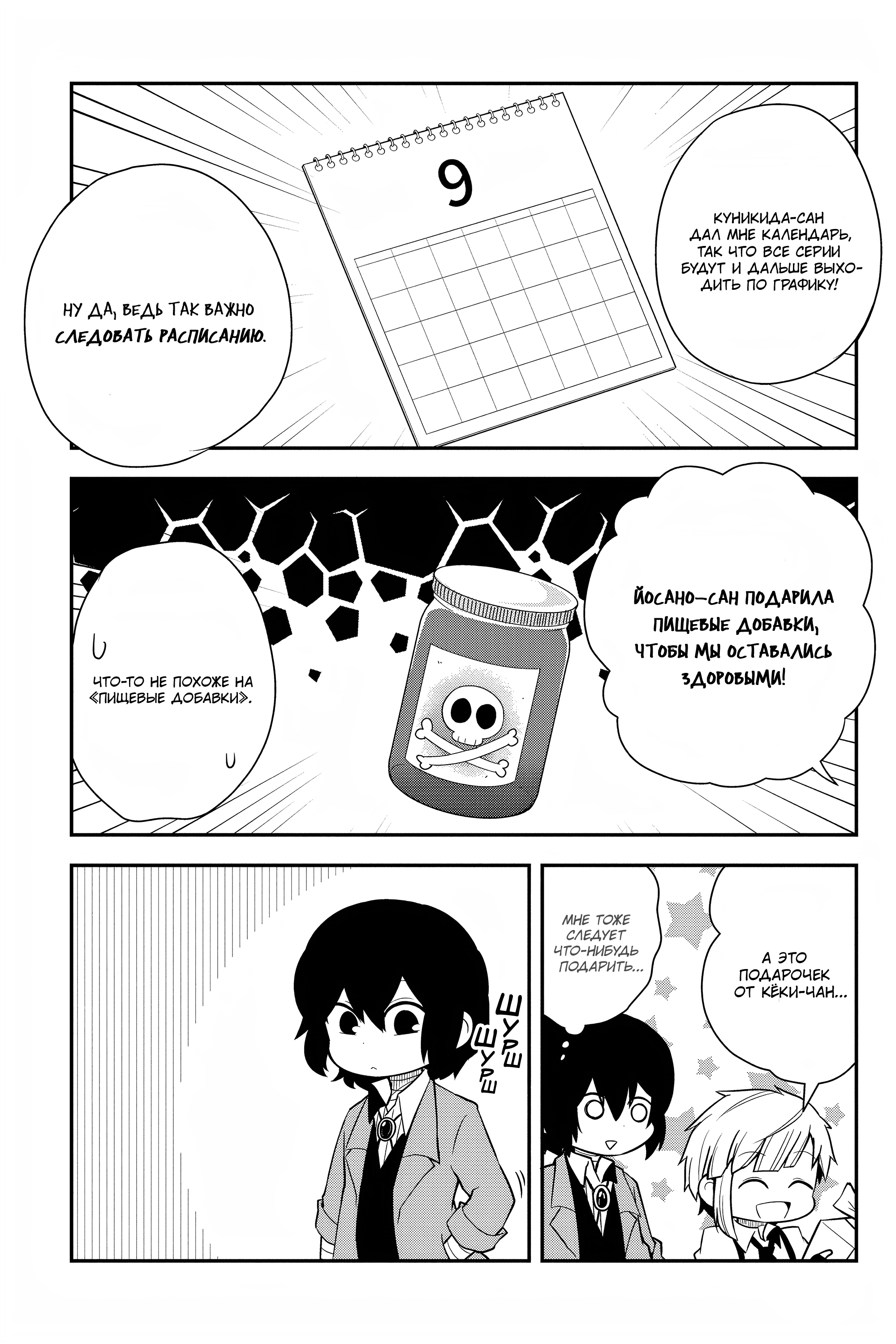 Манга Величайший из Бродячих псов. Шутка. - Глава 55.5 Страница 6