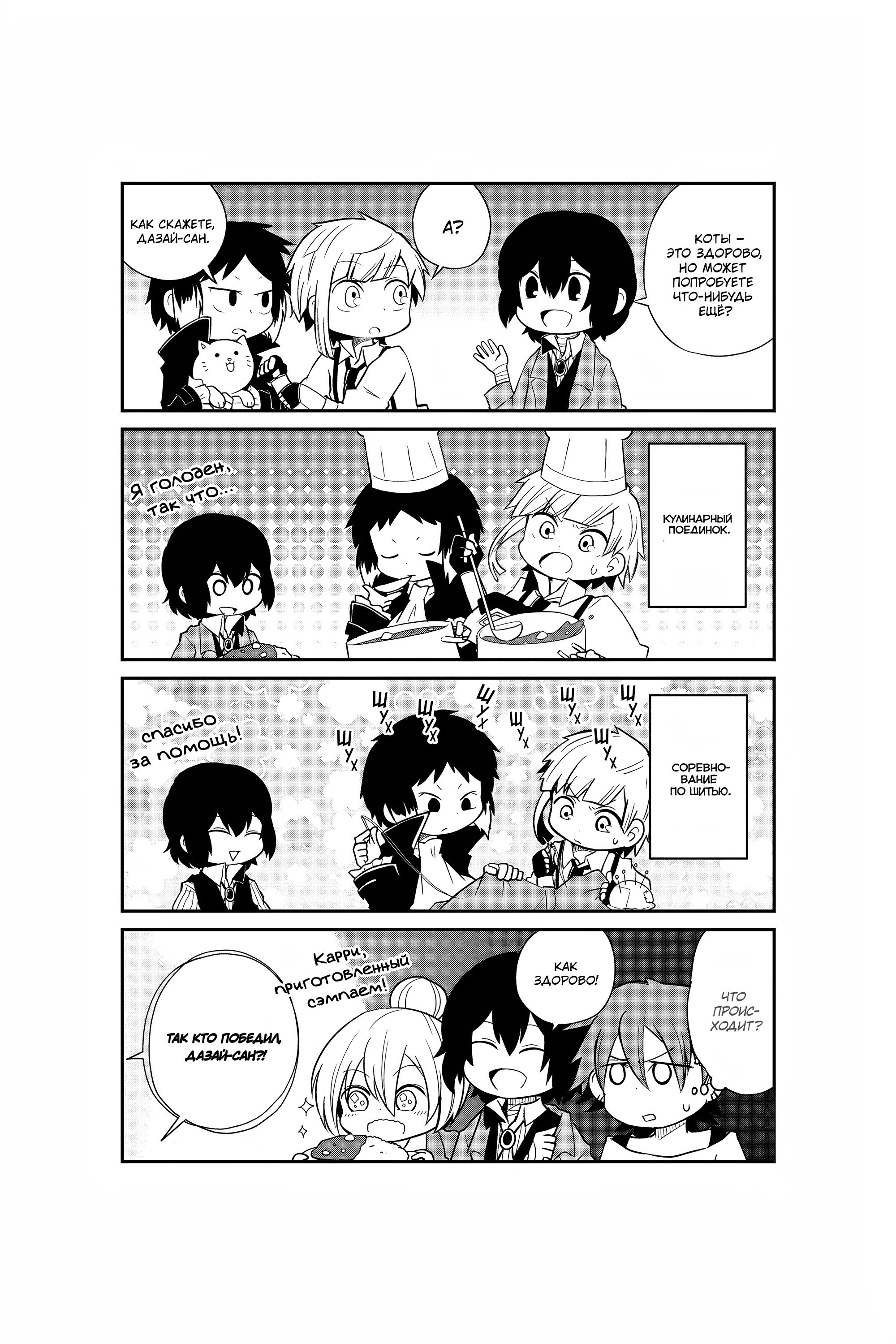 Манга Величайший из Бродячих псов. Шутка. - Глава 55.5 Страница 11