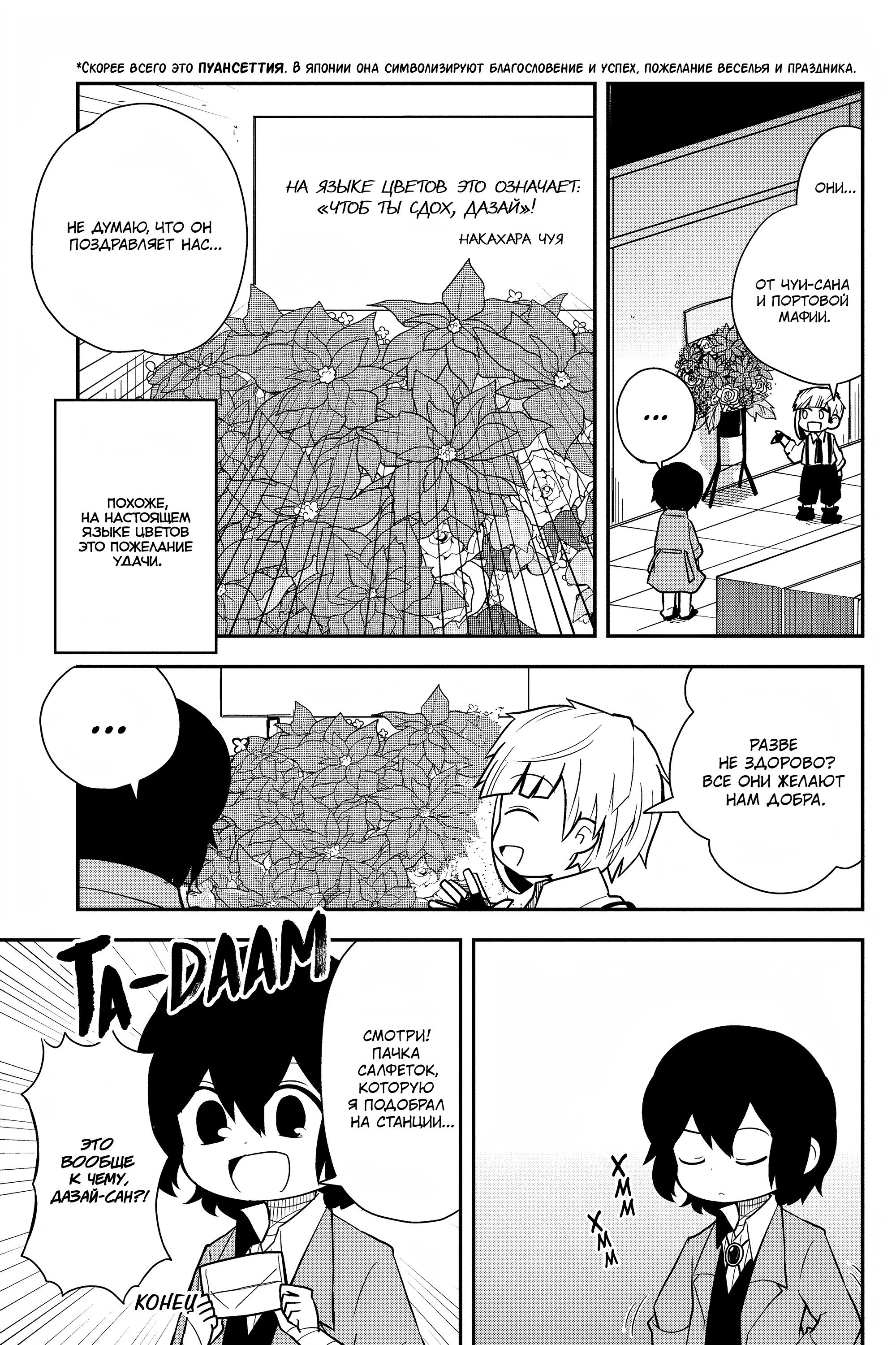 Манга Величайший из Бродячих псов. Шутка. - Глава 55.5 Страница 8