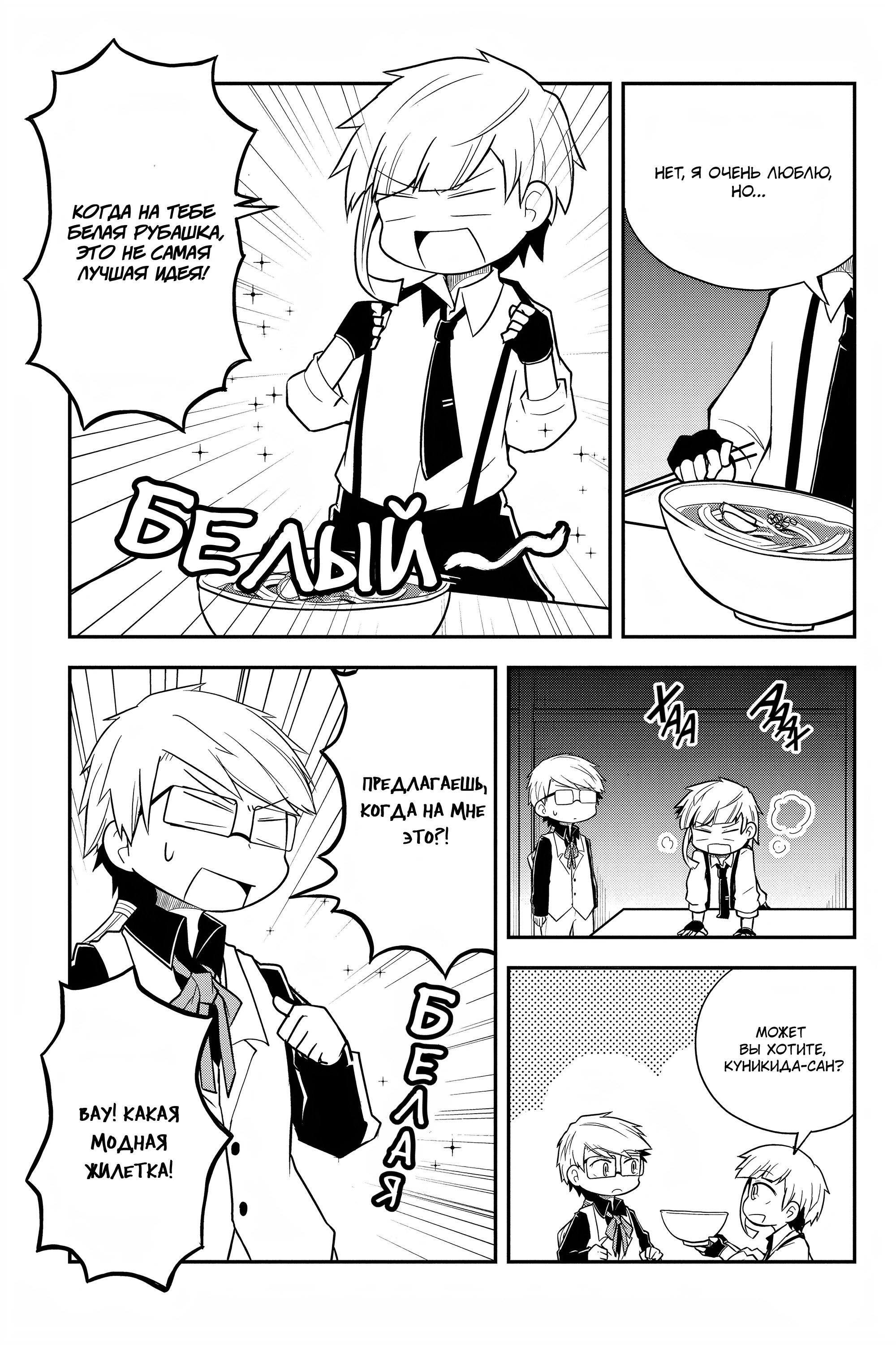 Манга Величайший из Бродячих псов. Шутка. - Глава 55.5 Страница 2