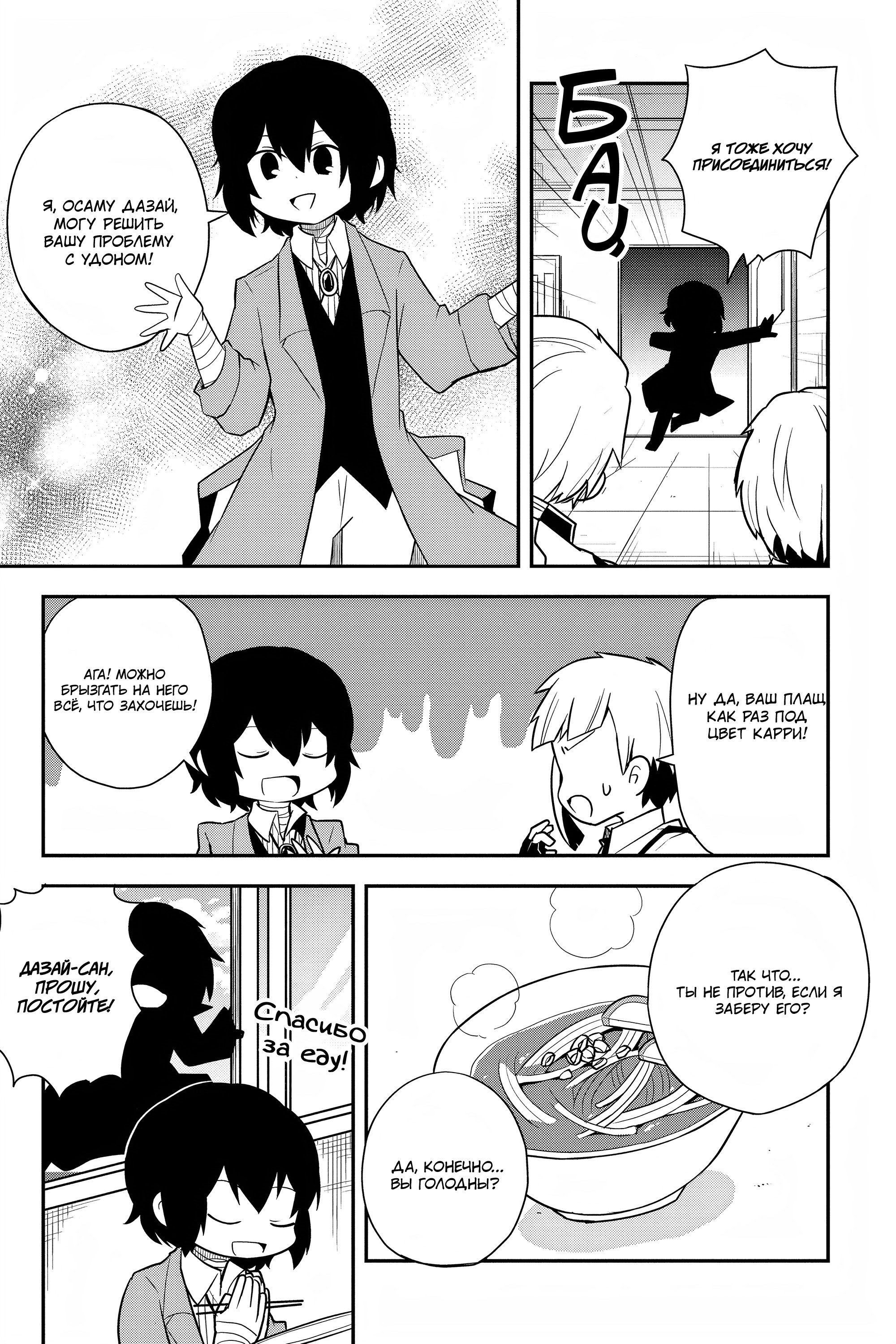 Манга Величайший из Бродячих псов. Шутка. - Глава 55.5 Страница 3