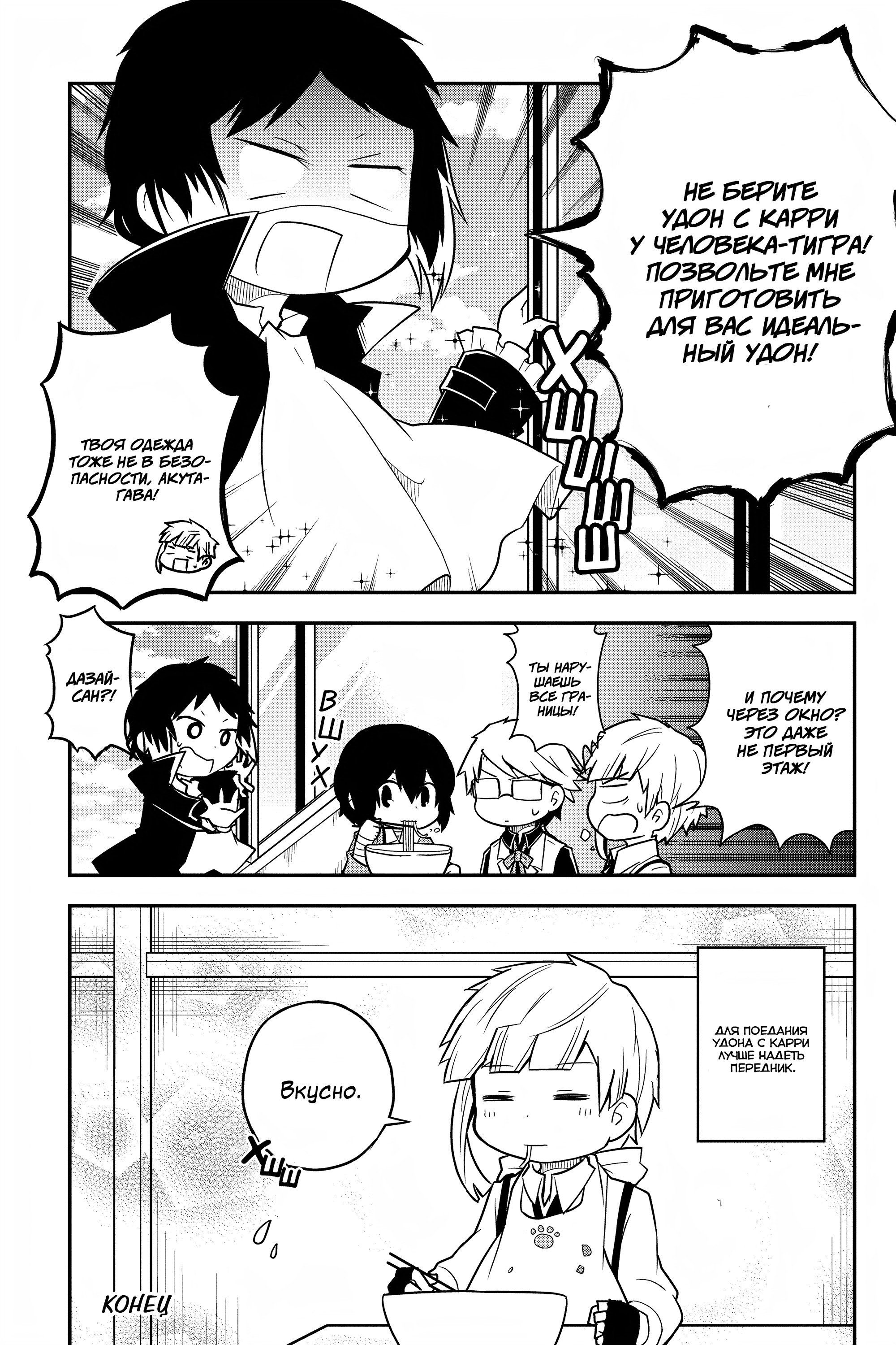 Манга Величайший из Бродячих псов. Шутка. - Глава 55.5 Страница 4