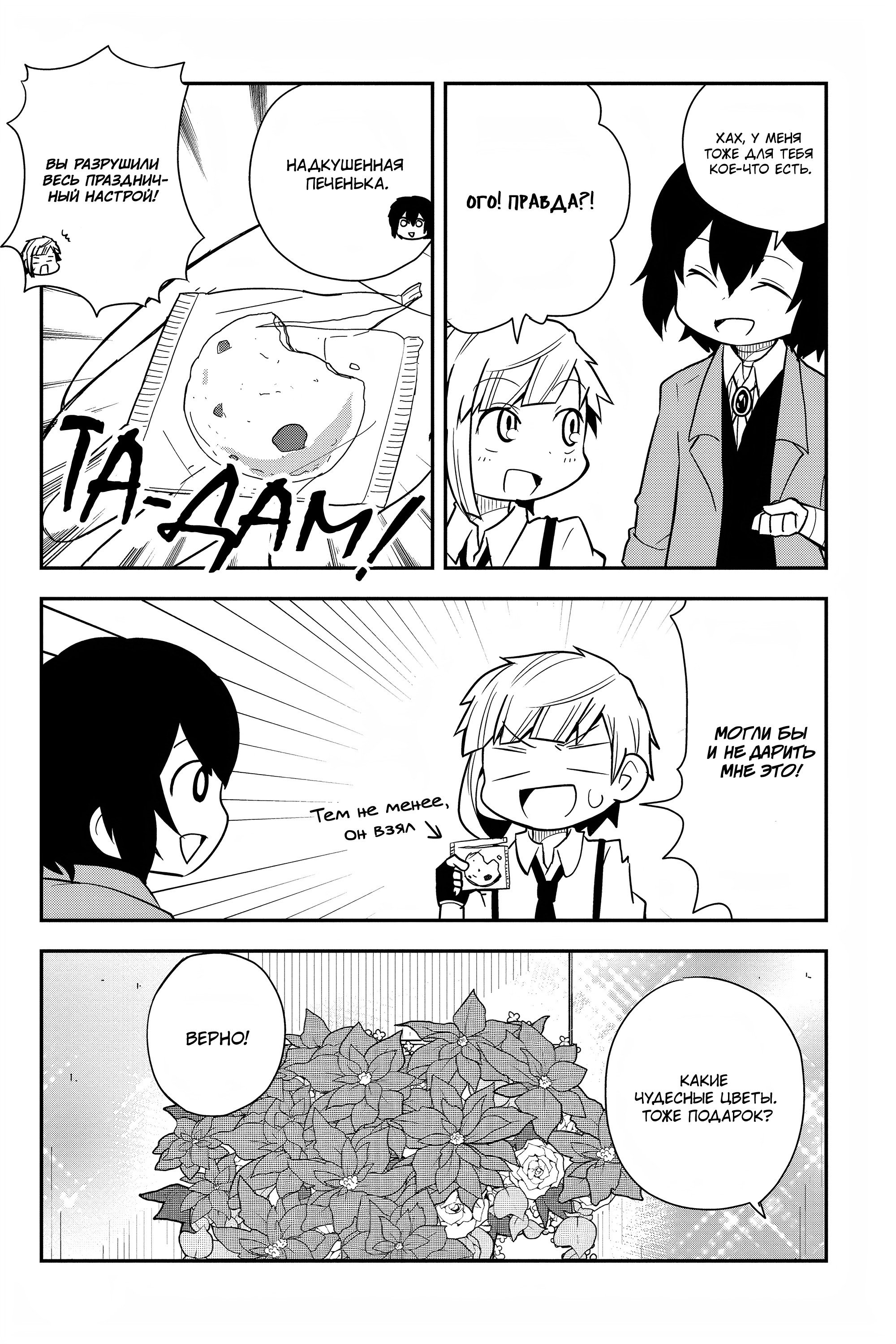 Манга Величайший из Бродячих псов. Шутка. - Глава 55.5 Страница 7