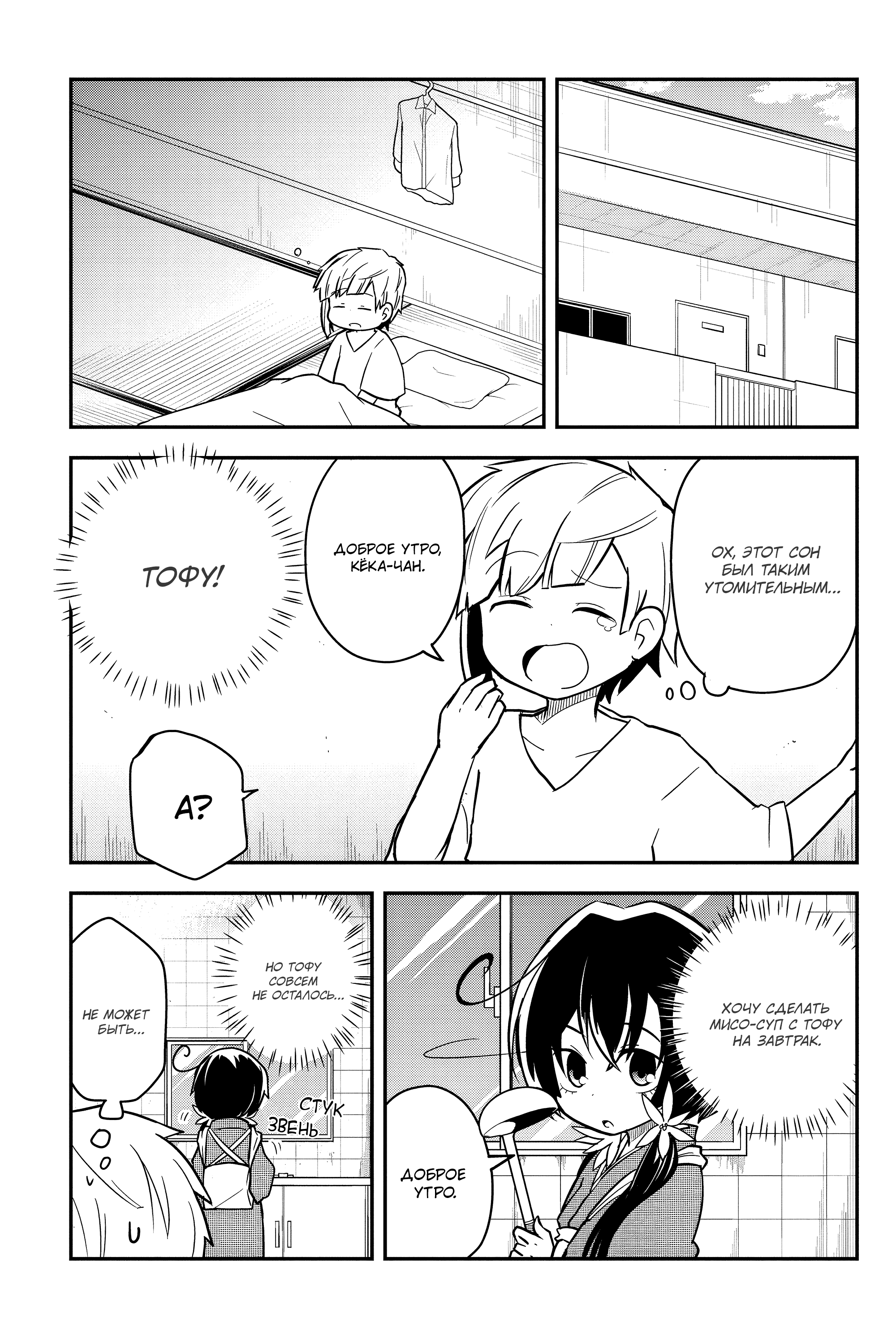 Манга Величайший из Бродячих псов. Шутка. - Глава 55 Страница 2