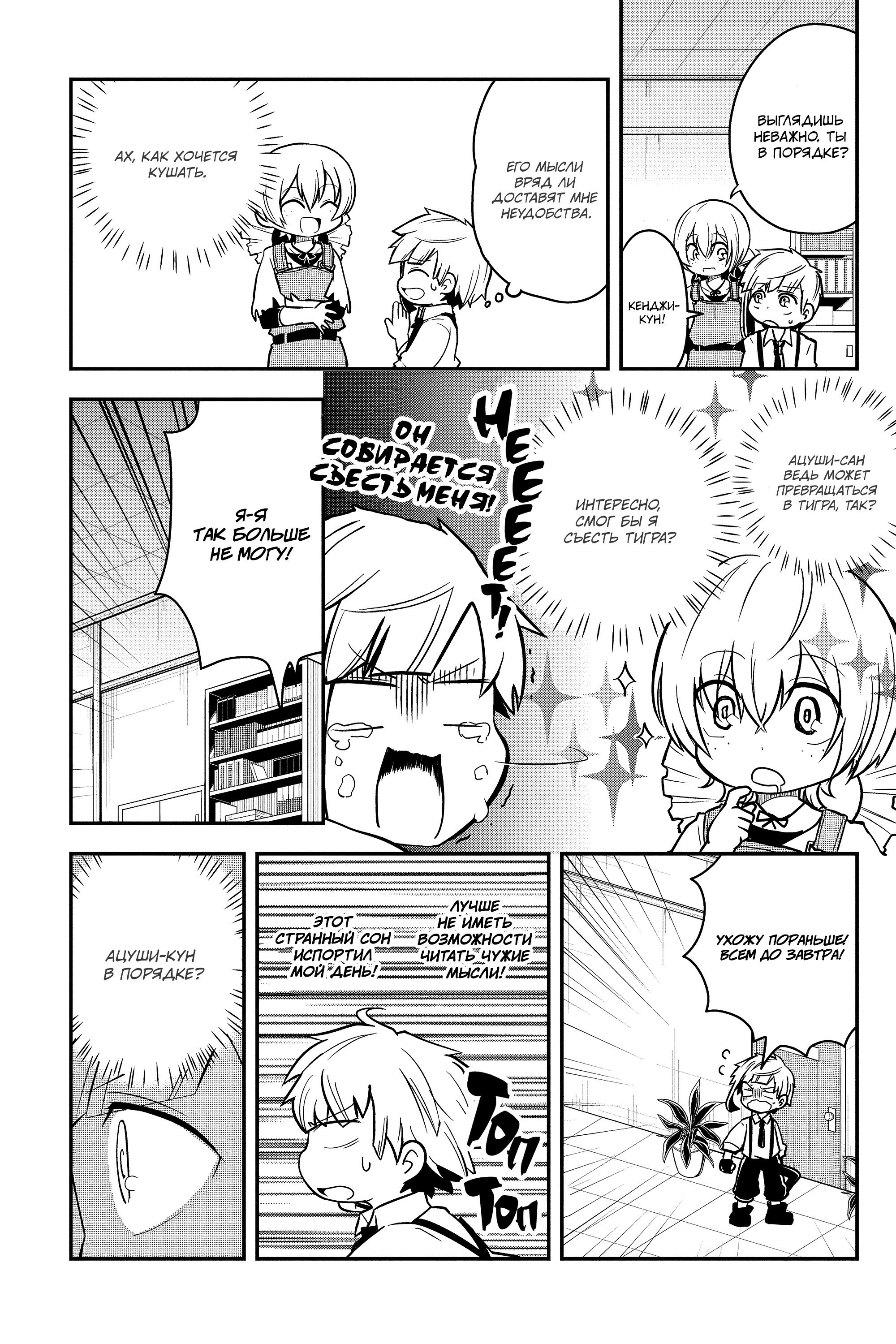 Манга Величайший из Бродячих псов. Шутка. - Глава 55 Страница 6