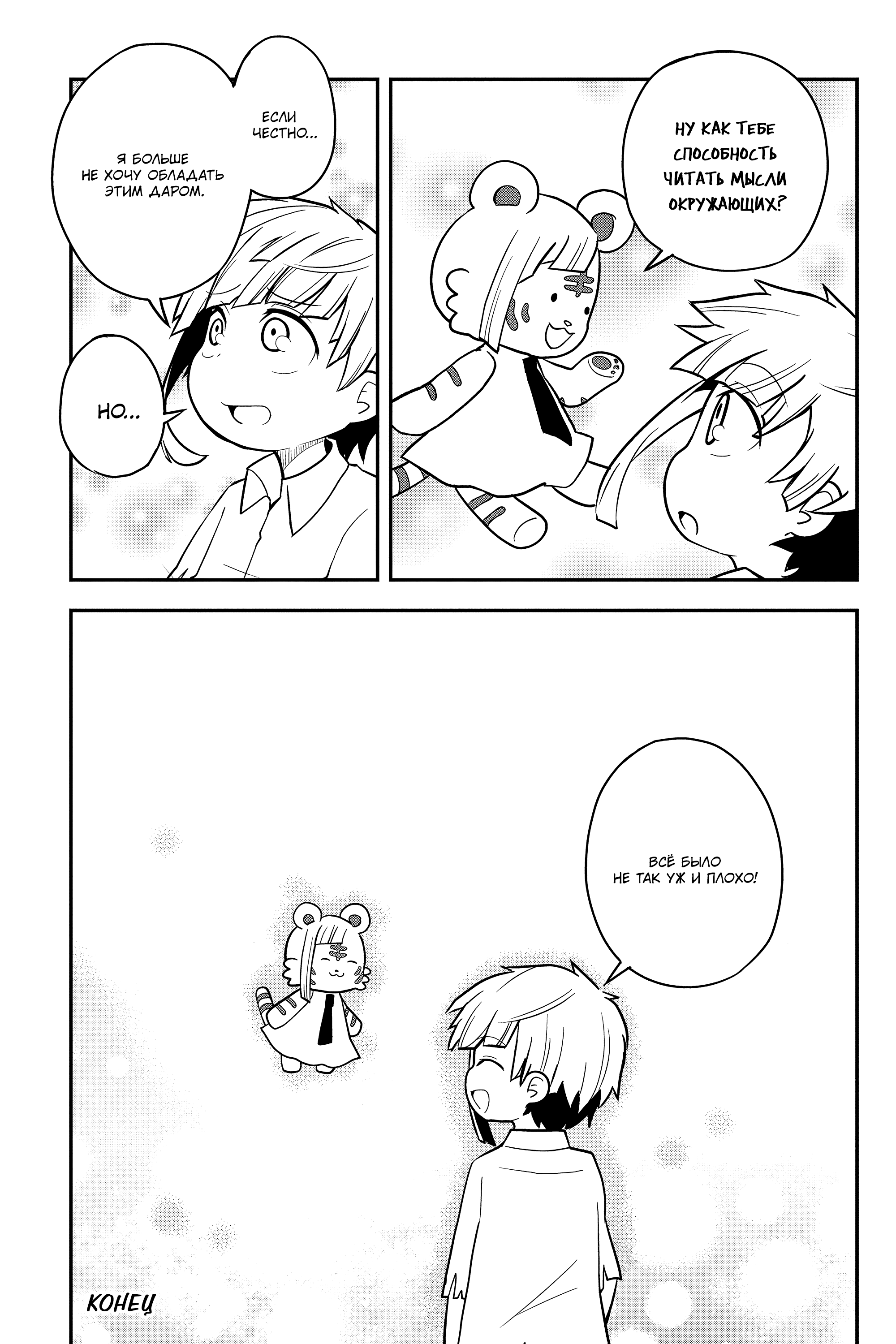 Манга Величайший из Бродячих псов. Шутка. - Глава 55 Страница 8