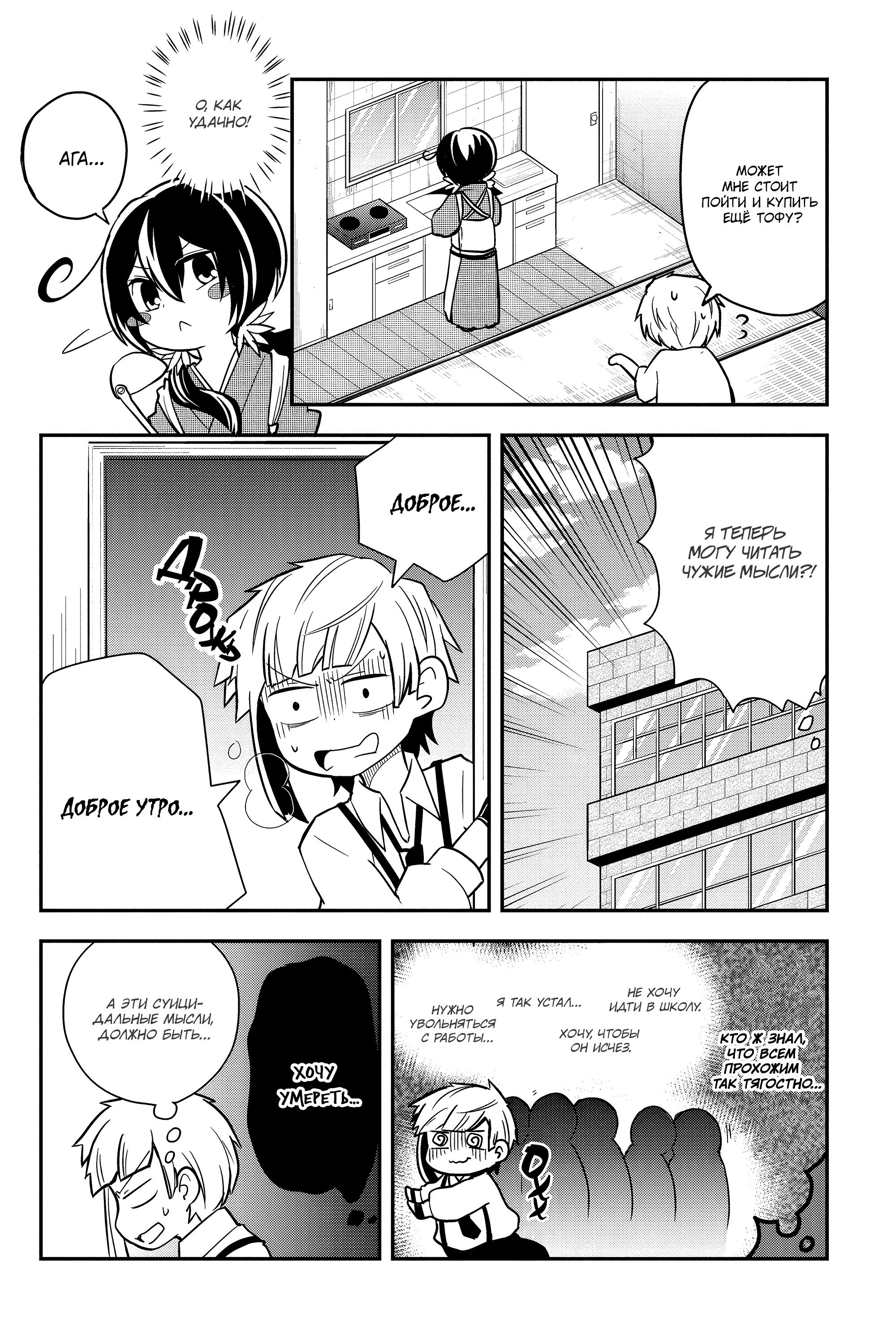 Манга Величайший из Бродячих псов. Шутка. - Глава 55 Страница 3