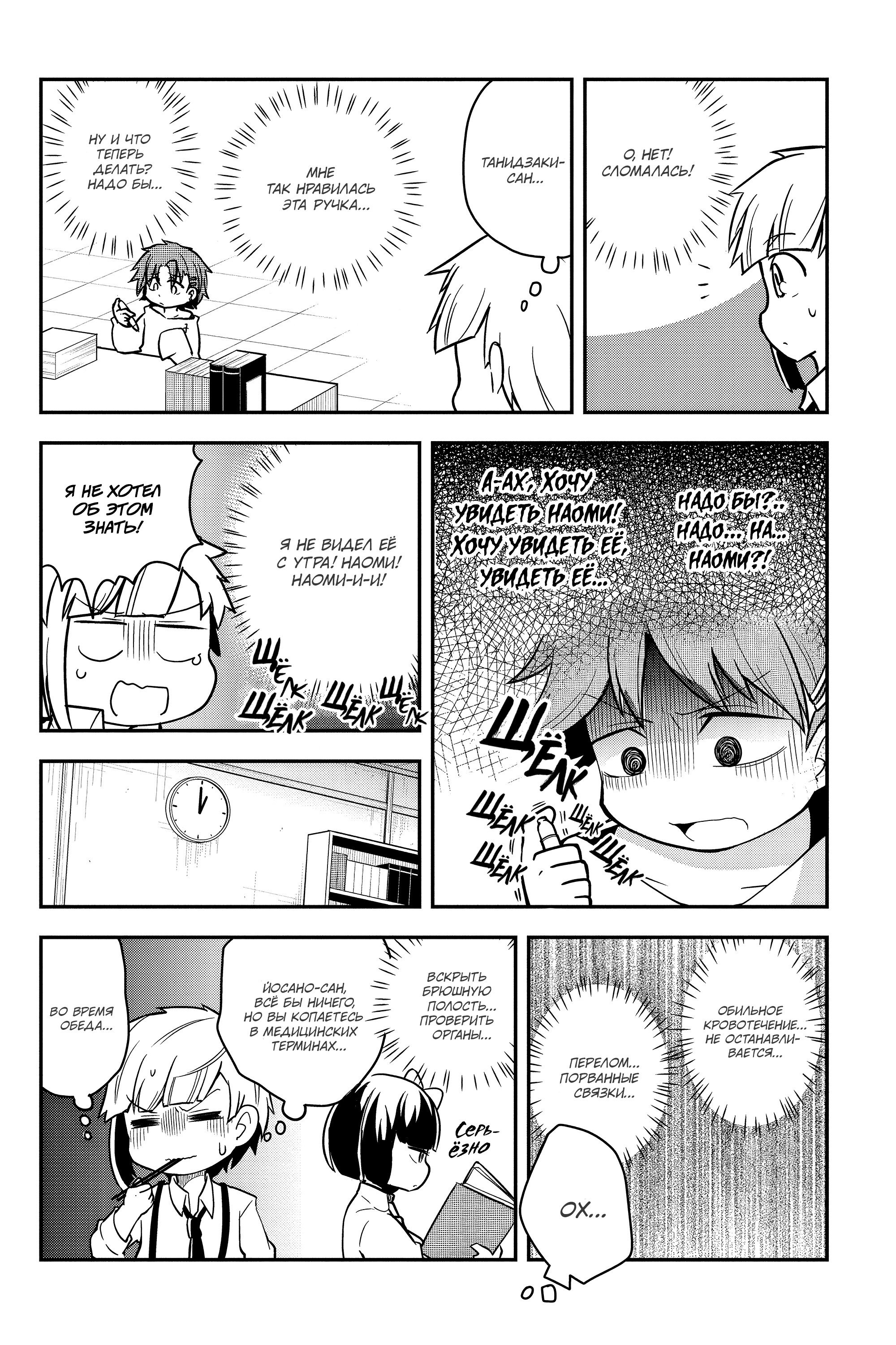 Манга Величайший из Бродячих псов. Шутка. - Глава 55 Страница 5