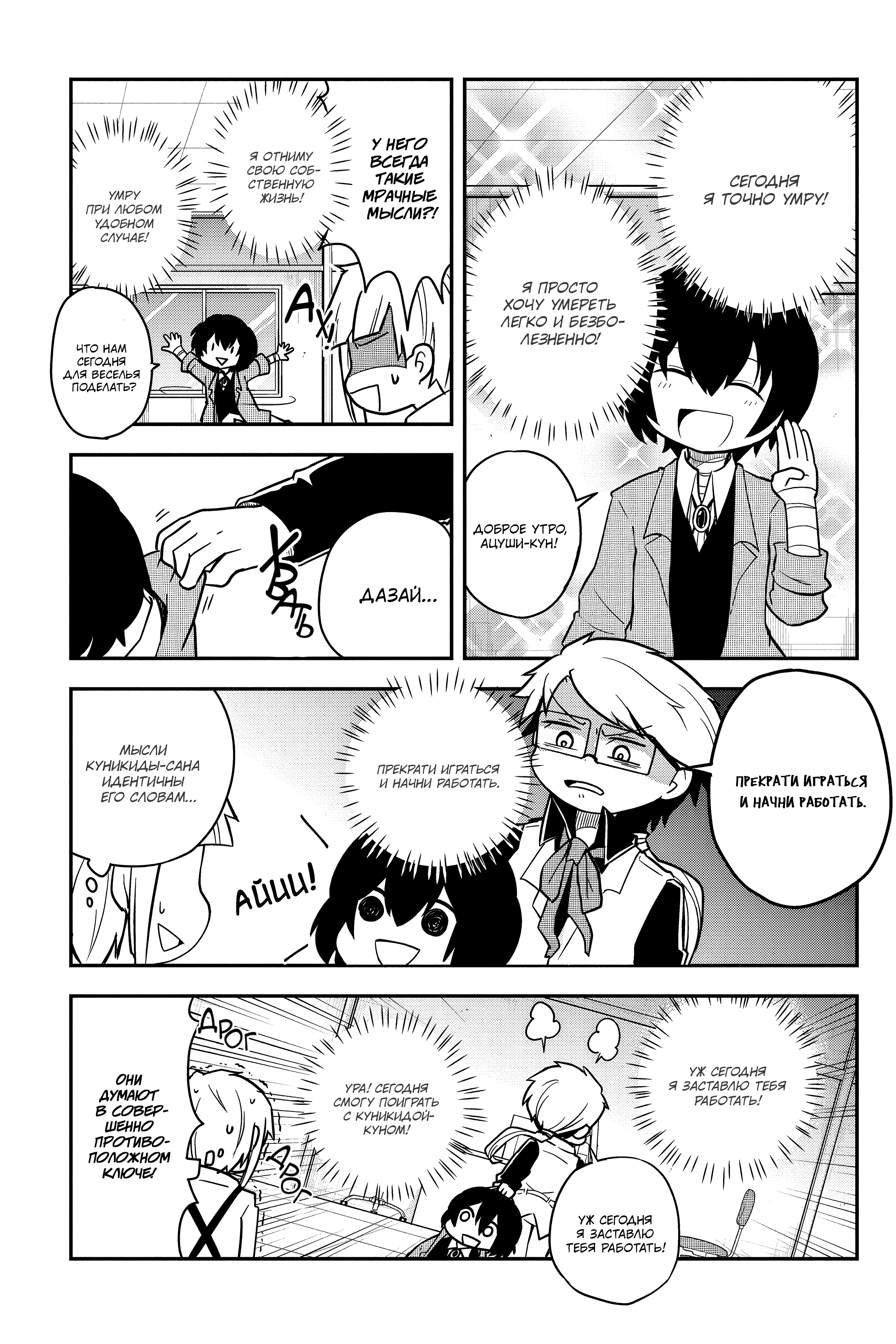 Манга Величайший из Бродячих псов. Шутка. - Глава 55 Страница 4