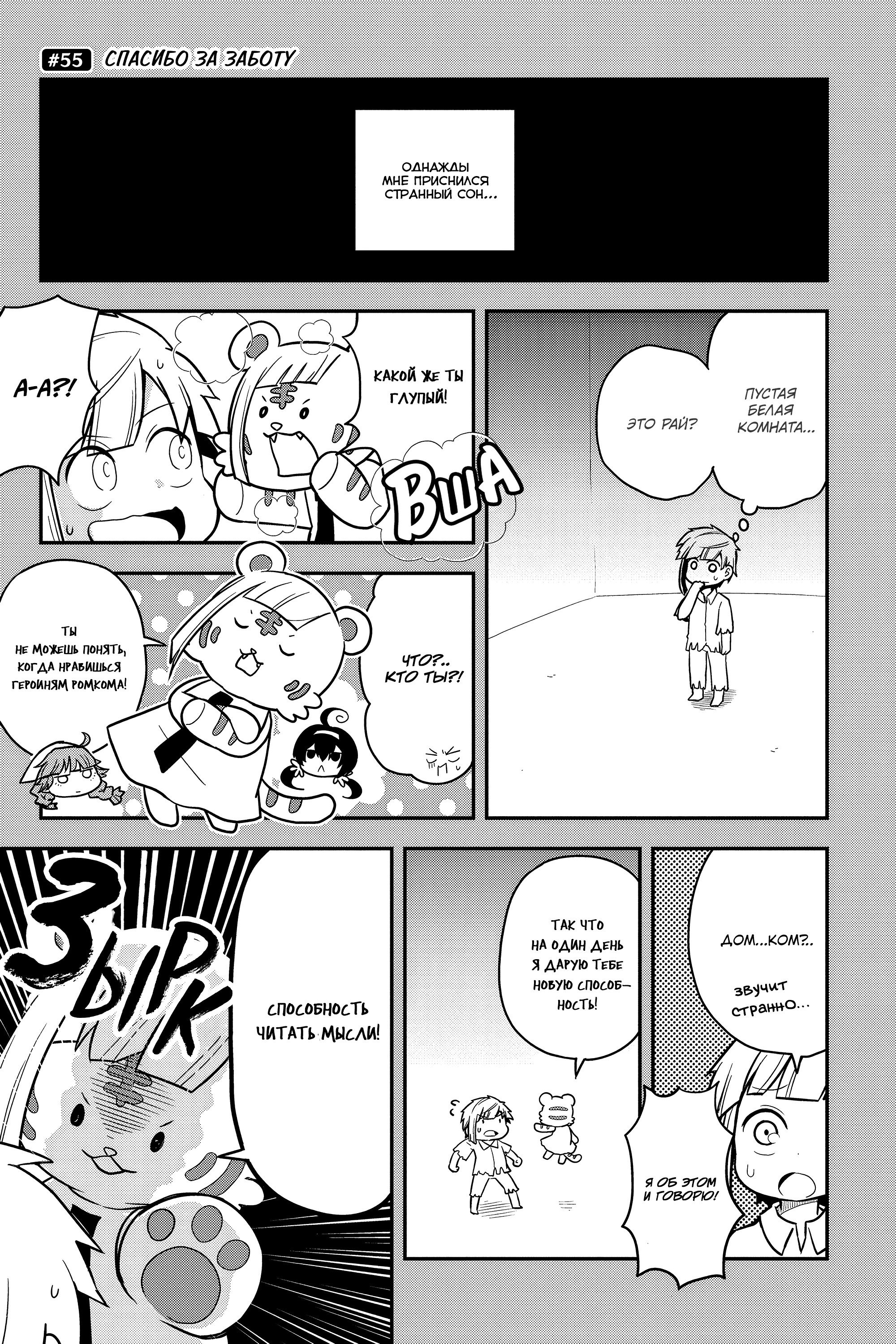 Манга Величайший из Бродячих псов. Шутка. - Глава 55 Страница 1