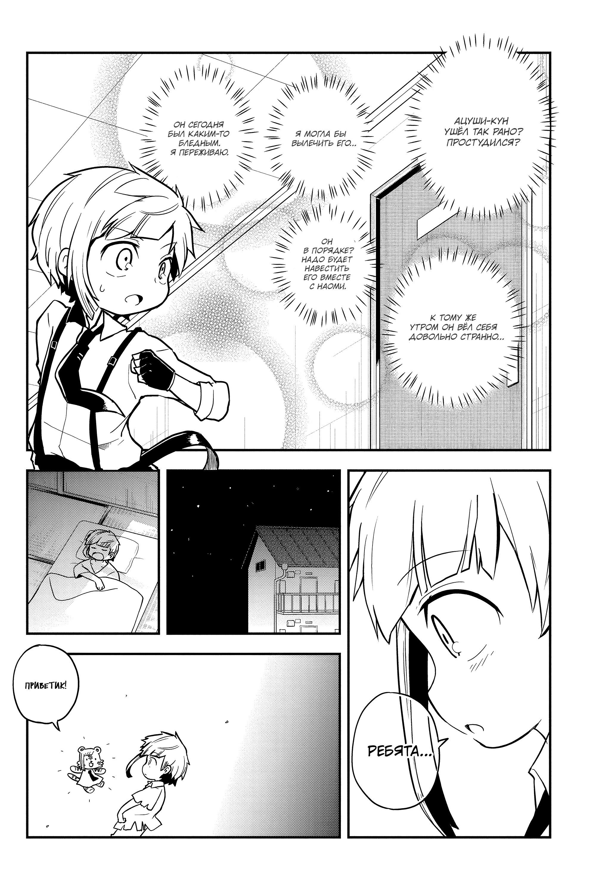 Манга Величайший из Бродячих псов. Шутка. - Глава 55 Страница 7