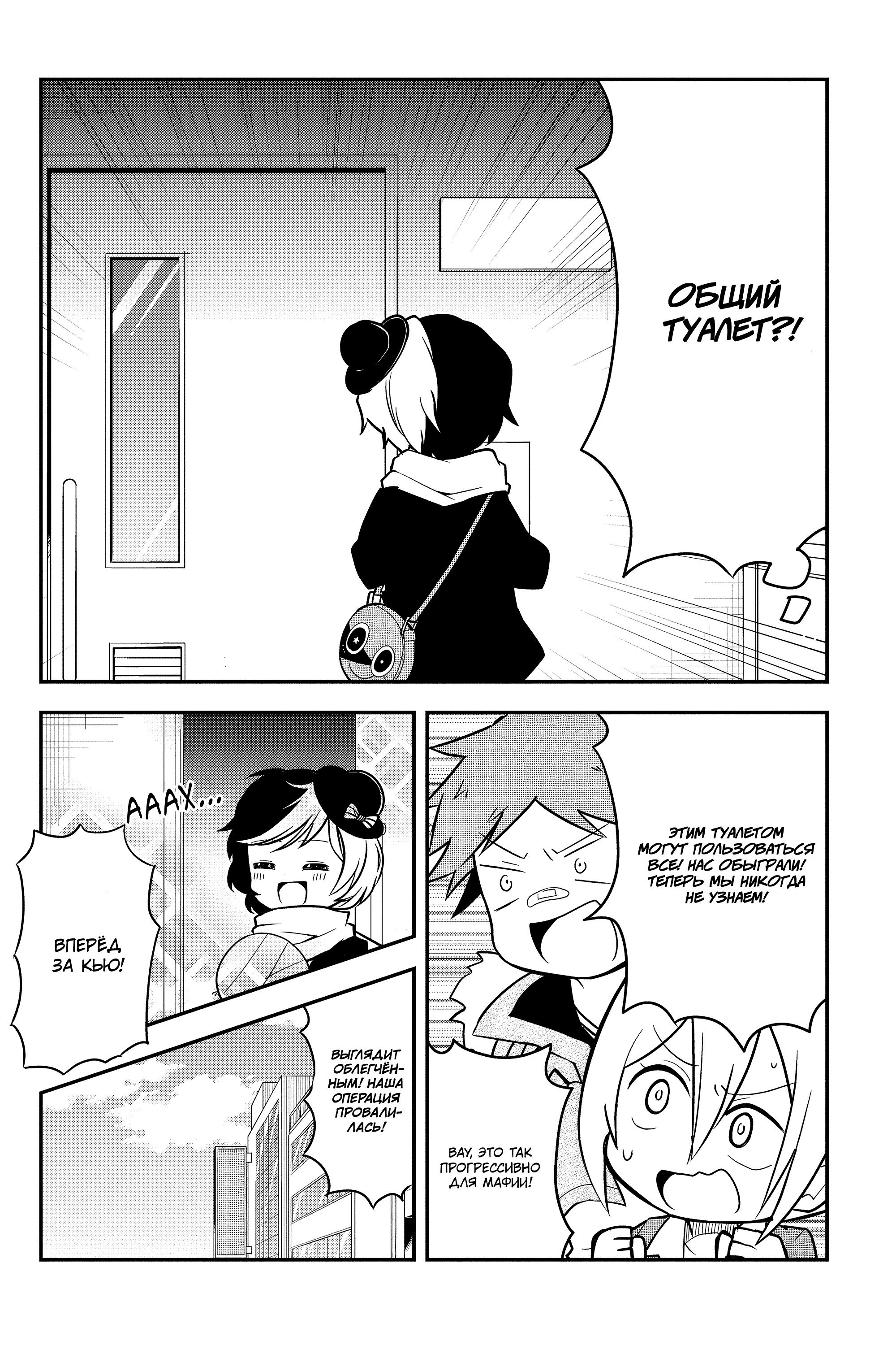 Манга Величайший из Бродячих псов. Шутка. - Глава 54 Страница 5