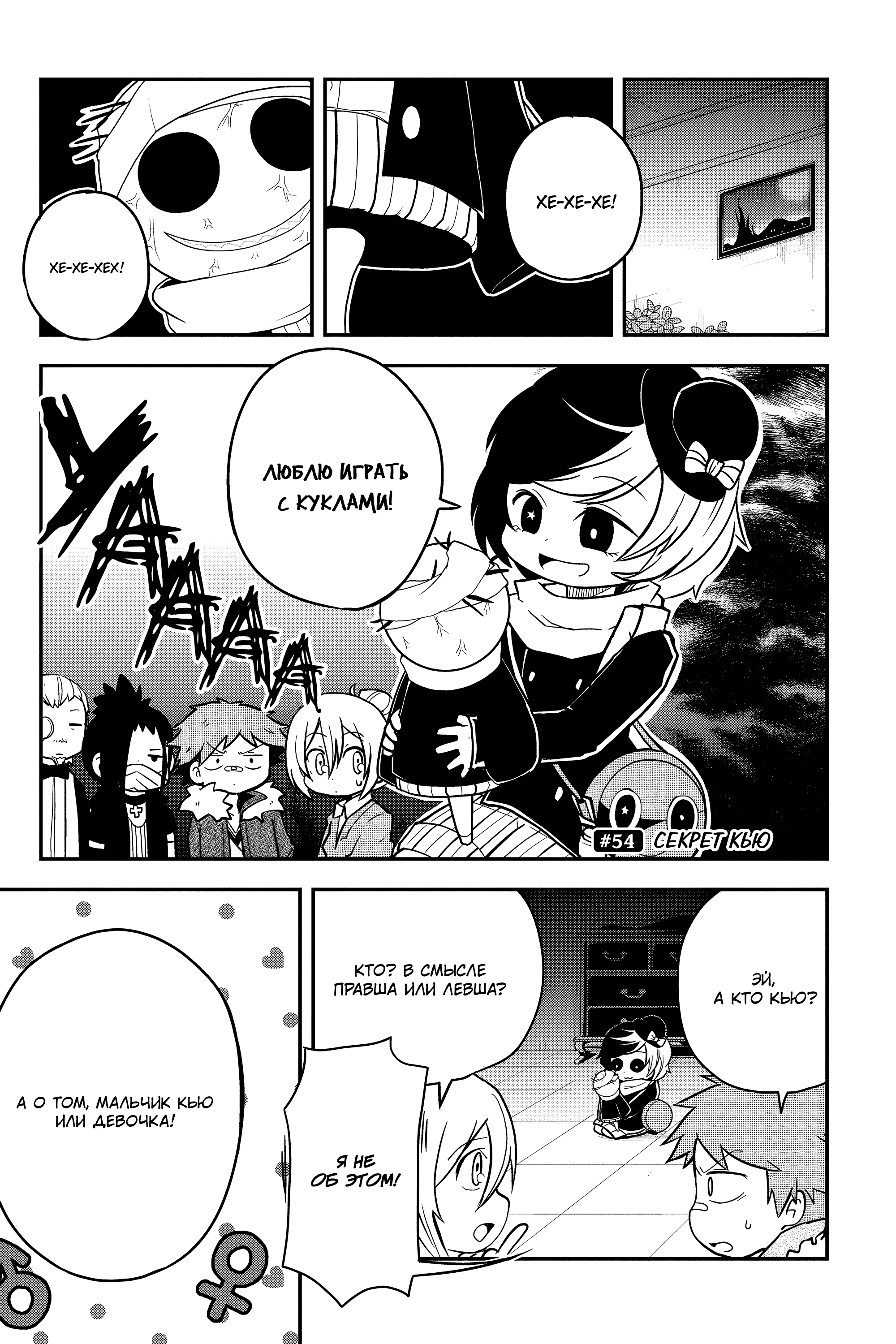 Манга Величайший из Бродячих псов. Шутка. - Глава 54 Страница 1